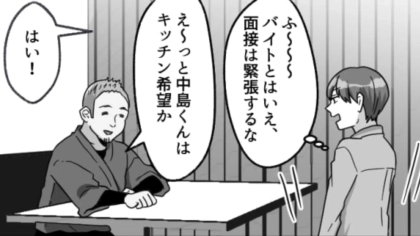 「ホールじゃなくて大丈夫？」飲食店のキッチンバイトを始めたら...【まさかの事態】になってしまって…！？・前編