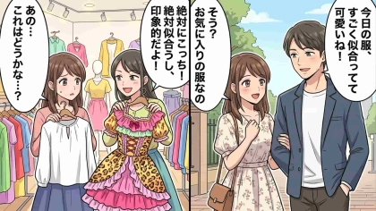 【初デート前♡】友人と勝負服を買いに行くと、似あわない服ばかり勧められて...後日【恐ろしい企み】が発覚！
