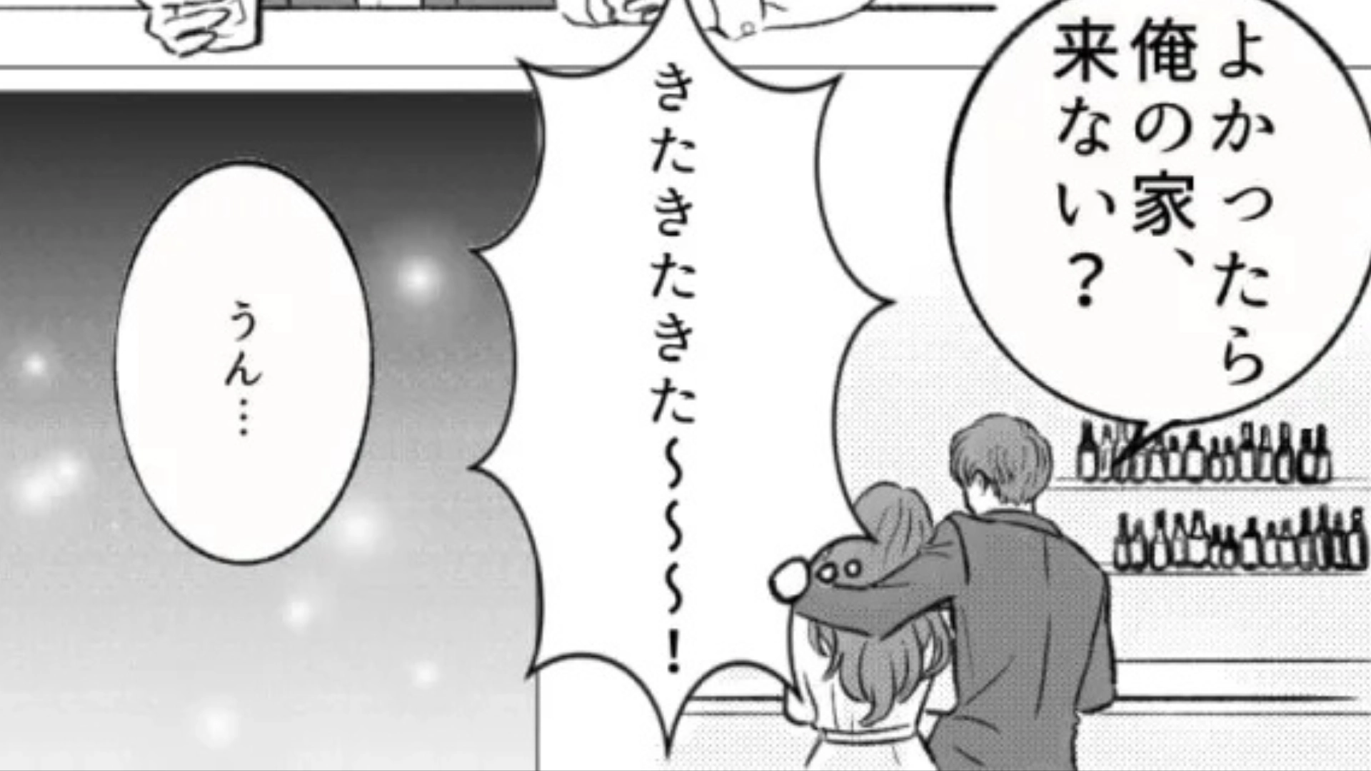 「よかったら俺の家、来ない？」彼氏に隠れてマチアプ！？その【まさかの理由】とは...？・前編