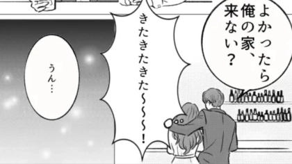 「よかったら俺の家、来ない？」彼氏に隠れてマチアプ！？その【まさかの理由】とは...？・前編