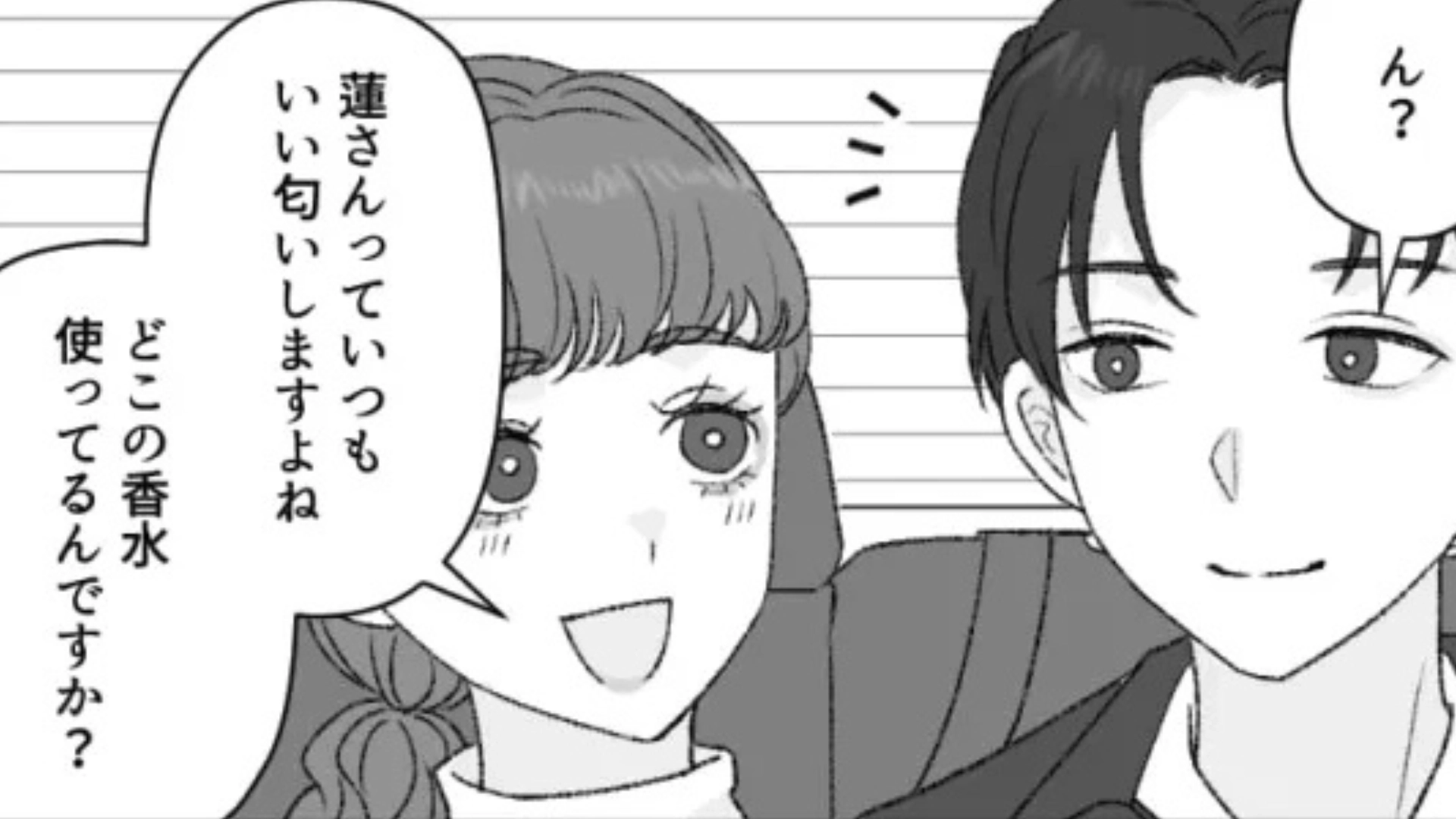 【まさかの展開】「俺とハグしてみる？」タクシーのなかで、先輩に香水を聞いたら【予想外の事態】に...！？・前編