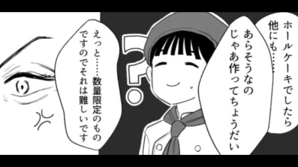 【カスハラ】数量限定のケーキが完売すると、クレーム客が【まさかの行動】を...！？・前編