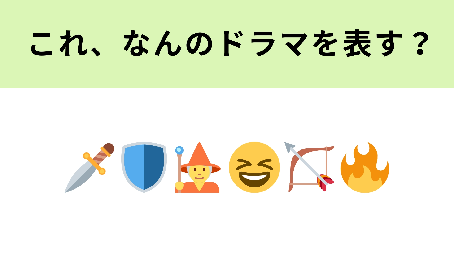 この絵文字はなんのドラマを表す？チープさが面白い人気シリーズ！