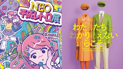 非日常な空間で楽しむのはいかが？SNSでも話題沸騰中のおすすめ「展覧会」3選