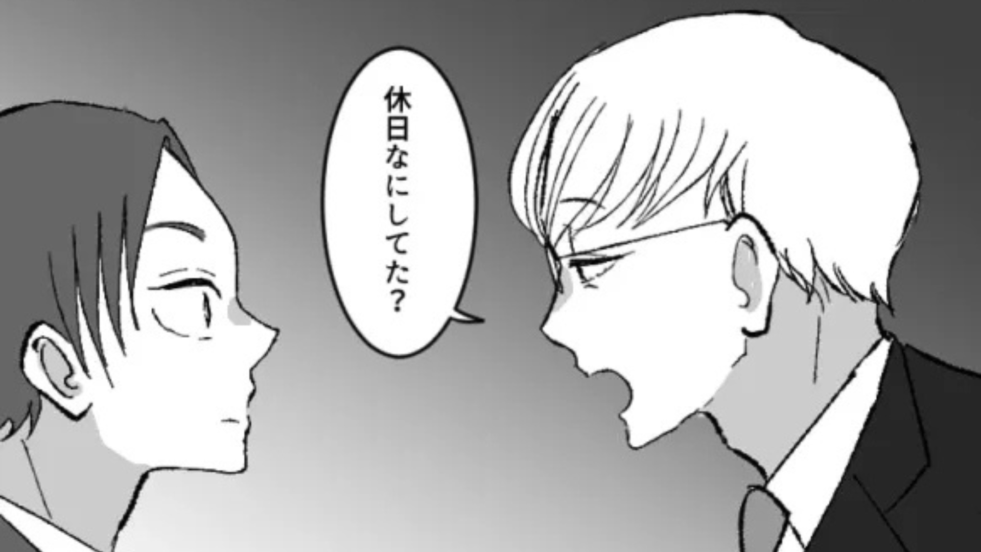 いつも休日の予定を聞いてくる上司...パソコンでは主人公のSNSを見ていて！？・前編