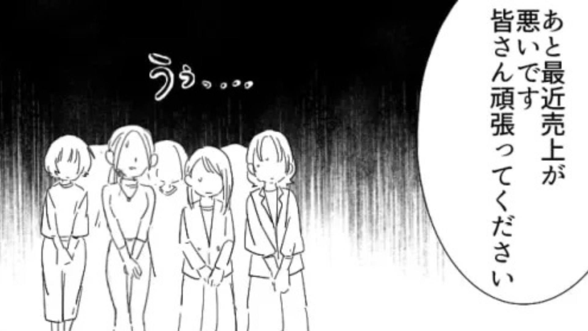 「売上でないとクビだから」先輩から嫌がらせを受ける日々...救ってくれたのは【まさかの人物】で！？・前編