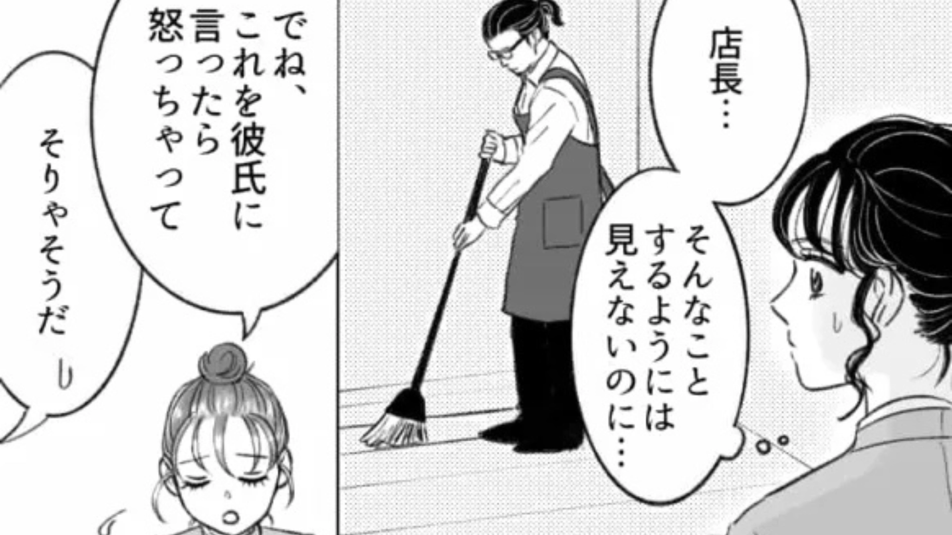 【後編】「恋愛関係になるわけないじゃん」彼氏に内緒で、店長と食事に行った友だち。すると【恐ろしい展開】が...！？