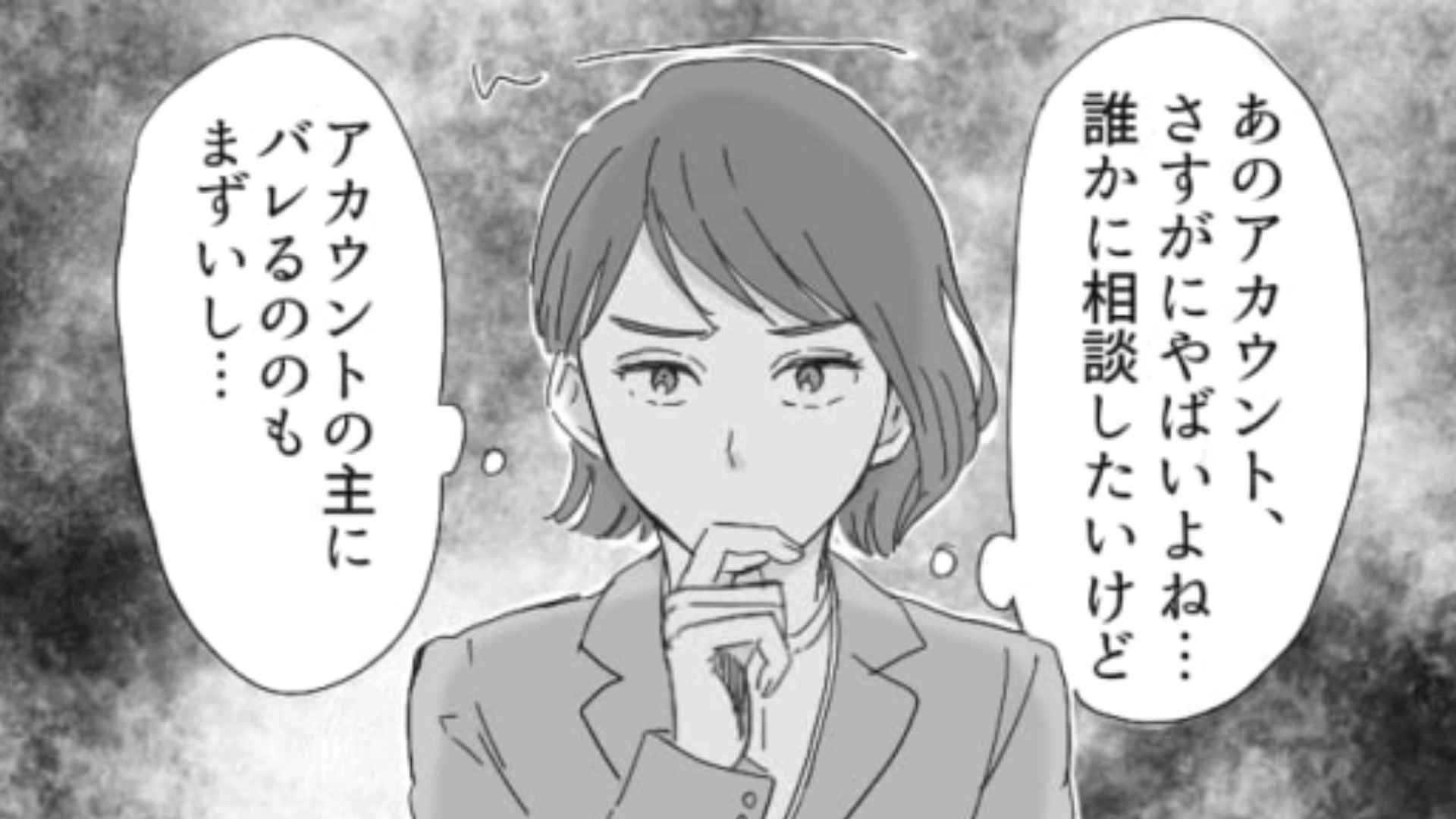 【後編】まるで人狼ゲームみたい…社内の人間の【悪口を書き込む】アカウントは一体だれの！？