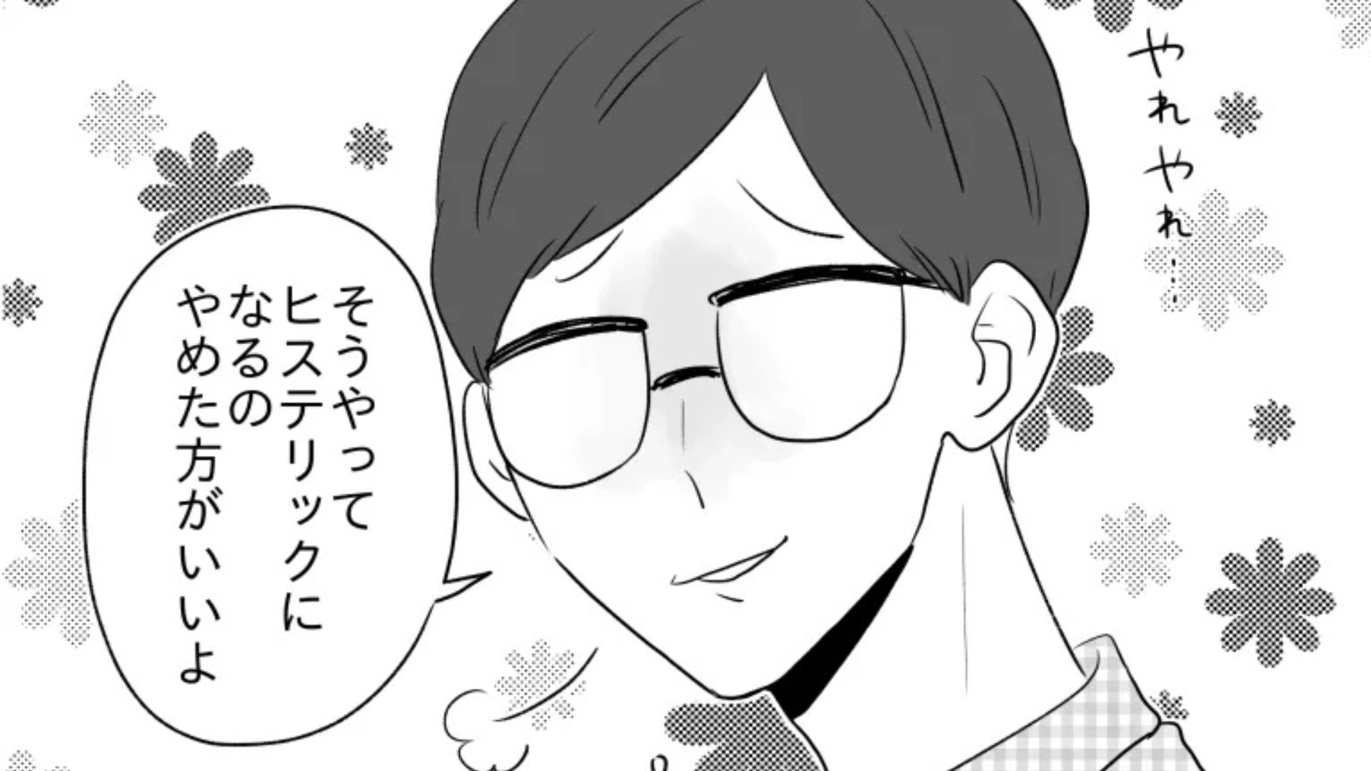 【後編】【高学歴がタイプ♡】と話していた友だちだけど...彼氏に“衝撃発言”を連発されて！？