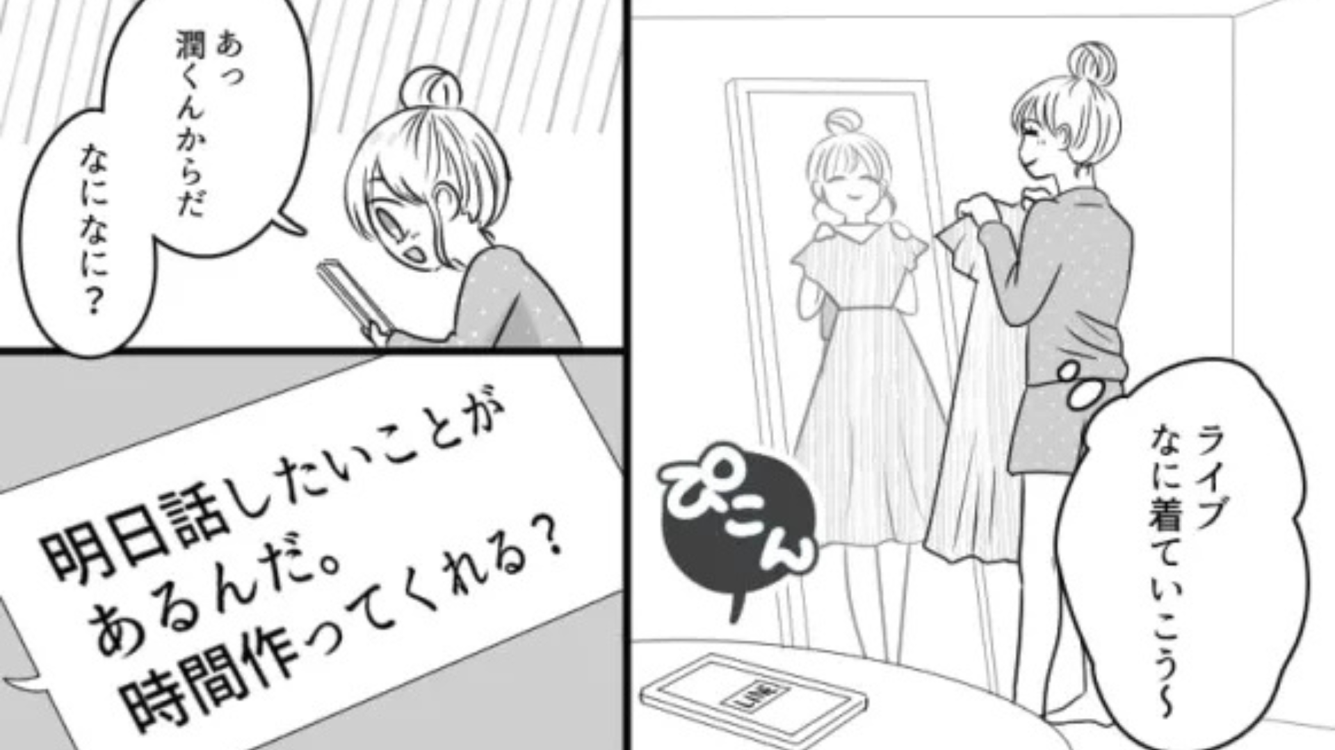 気になる彼とライブデートの約束をした主人公♡ しかし、浮かれる主人公にまさかの悲劇が...！・前編