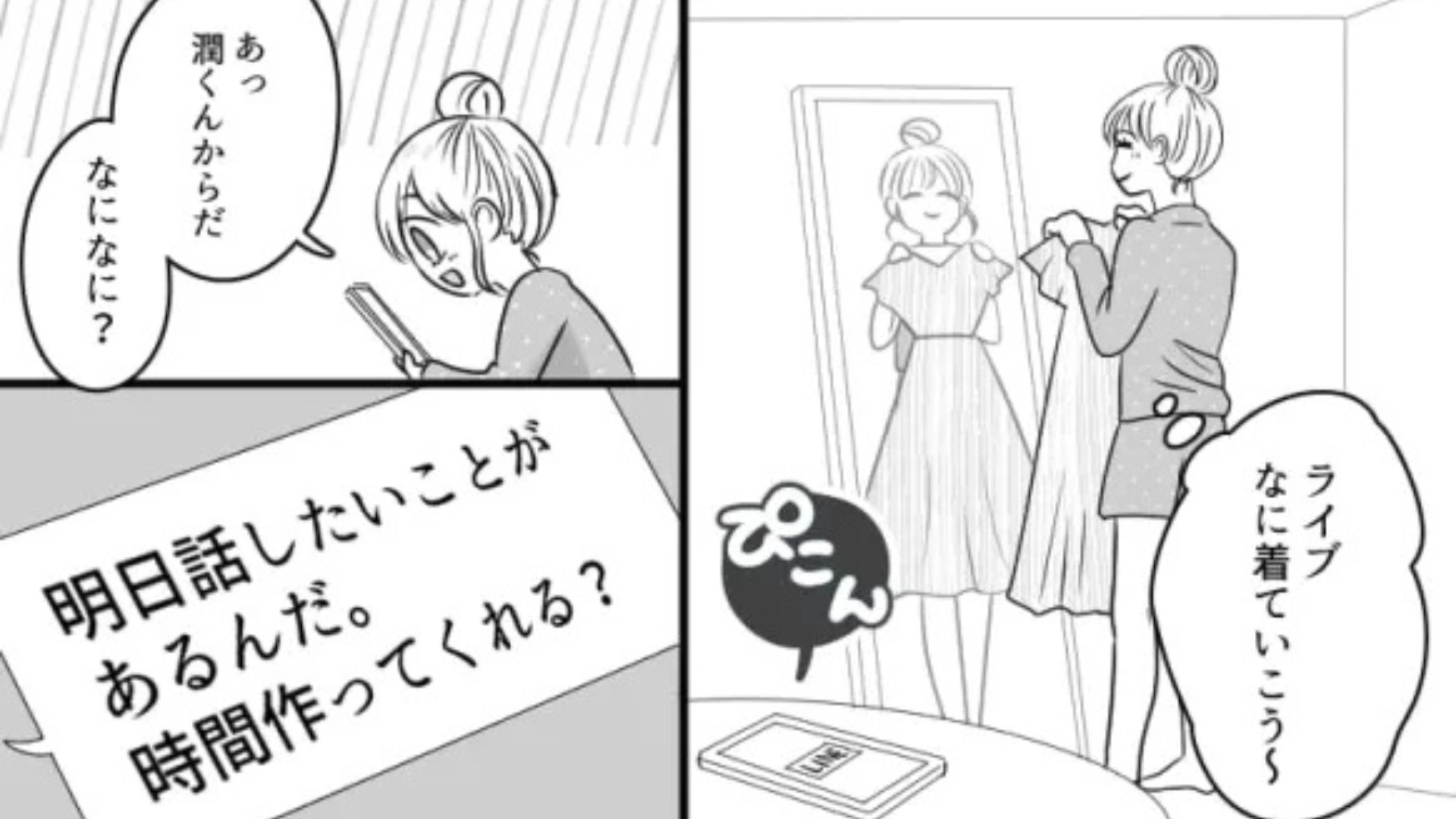 気になる彼とライブデートの約束をした主人公♡ しかし、浮かれる主人公にまさかの悲劇が...！・前編