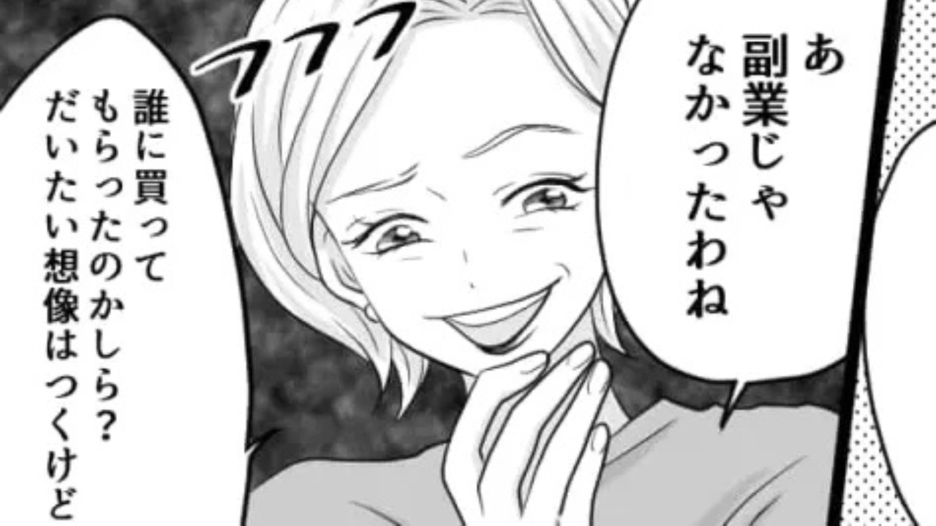 【後編】【最後にスカッと】ハイブランドのバッグを使っていたら...上司に“とんでもない噂”を流されて...！？