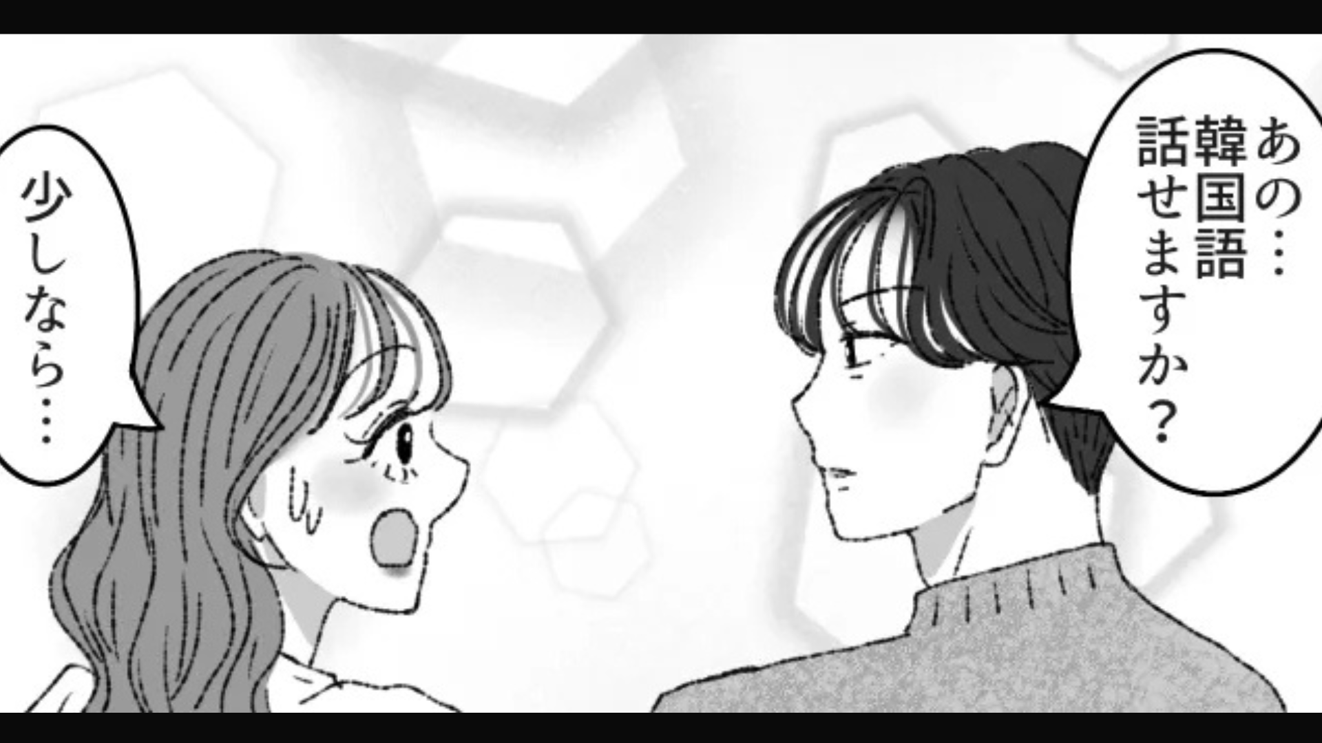 【後編】飛行機で“韓国イケメン”にアプローチされた！？浮かれた主人公に【まさかの展開】が...！