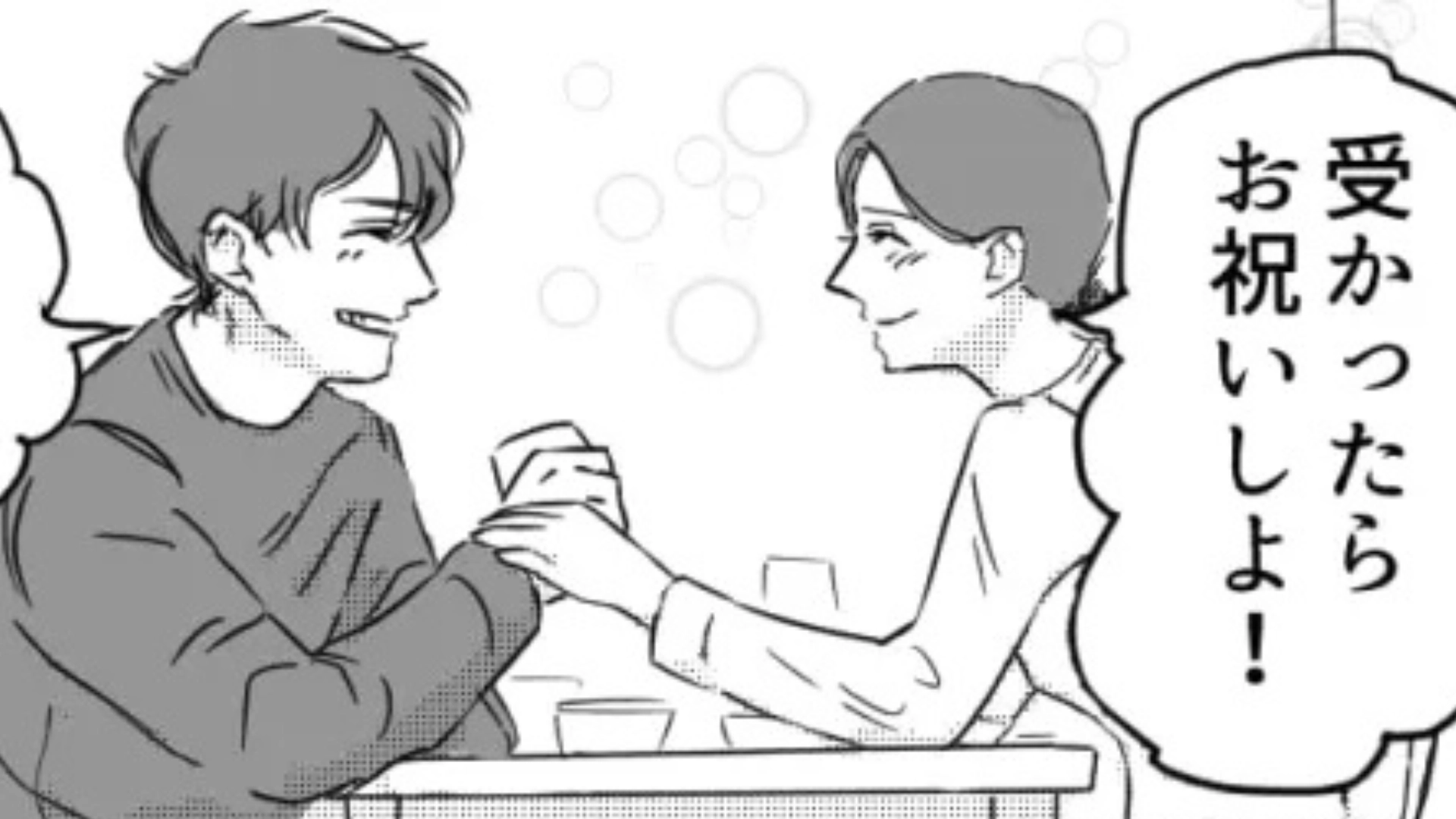 「なんか面倒くさいよ」夢を追う“ヒモ彼氏”...将来を考える主人公は【まさかの決断】を！？・前編