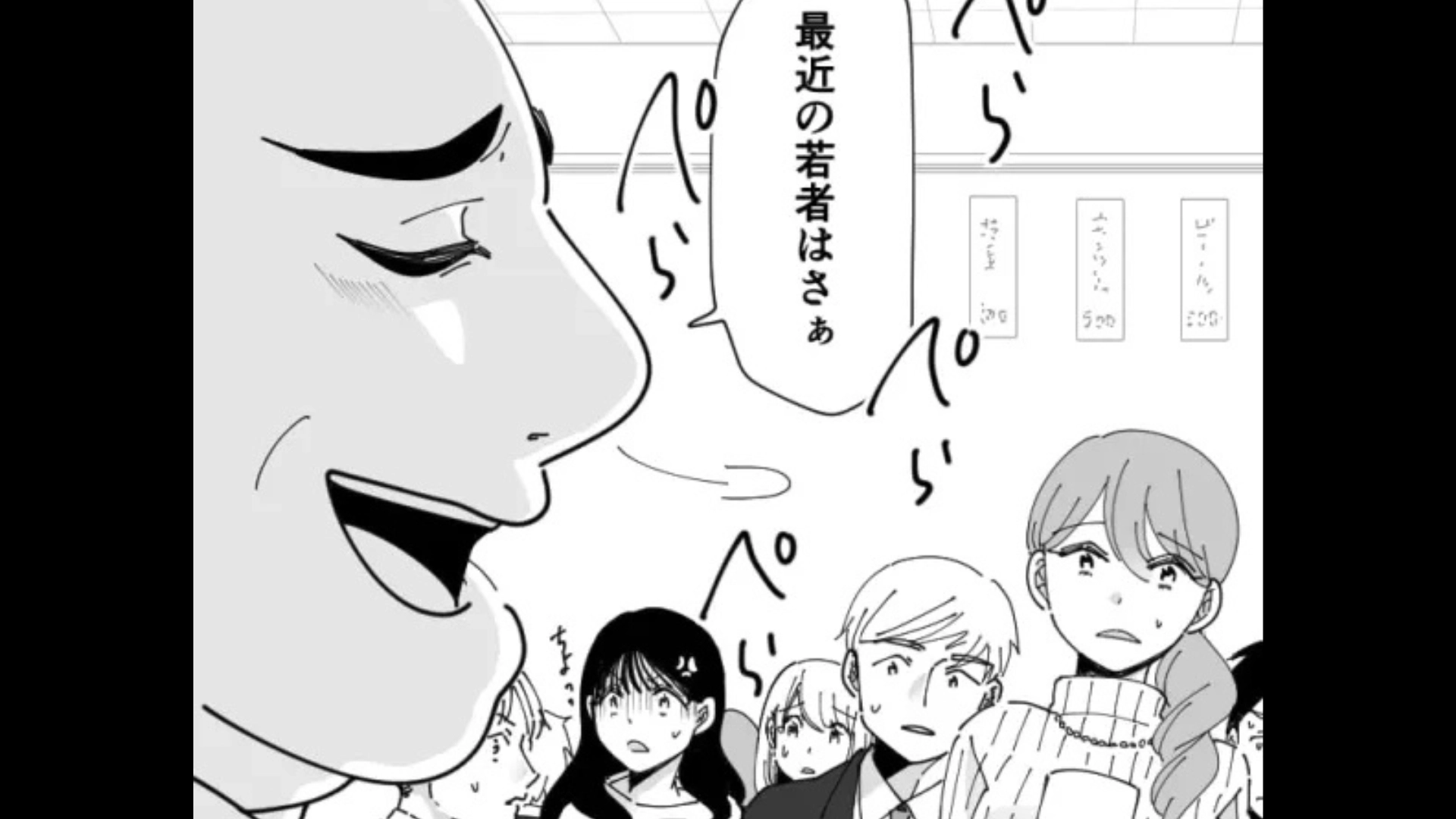 「最近の若者はさ〜」飲み会で上司が衝撃発言...後日、別の上司とのランチで【まさかの事実】に気づいて！？・前編