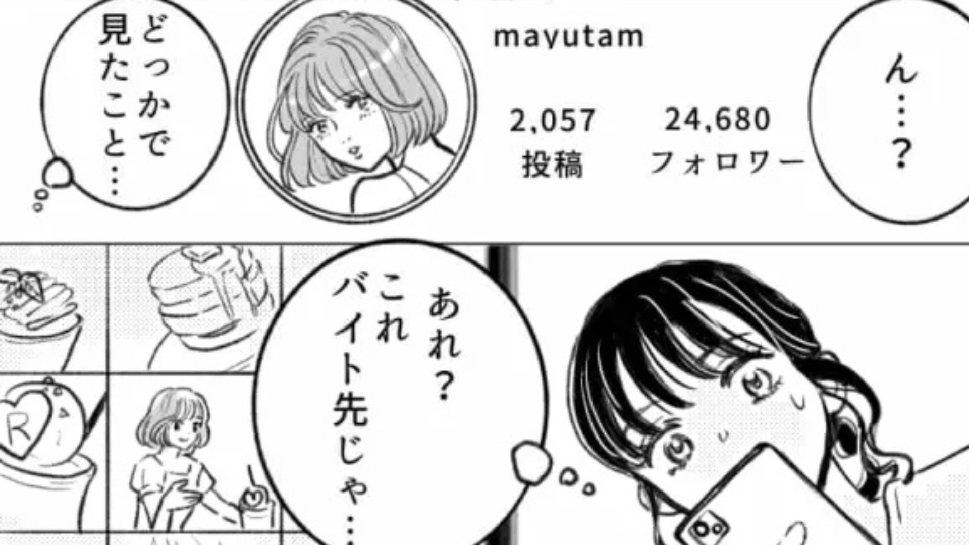 【後編】【バイト先】ある女性が来店した後からお店に大行列が...！女性の正体とはいったい！？