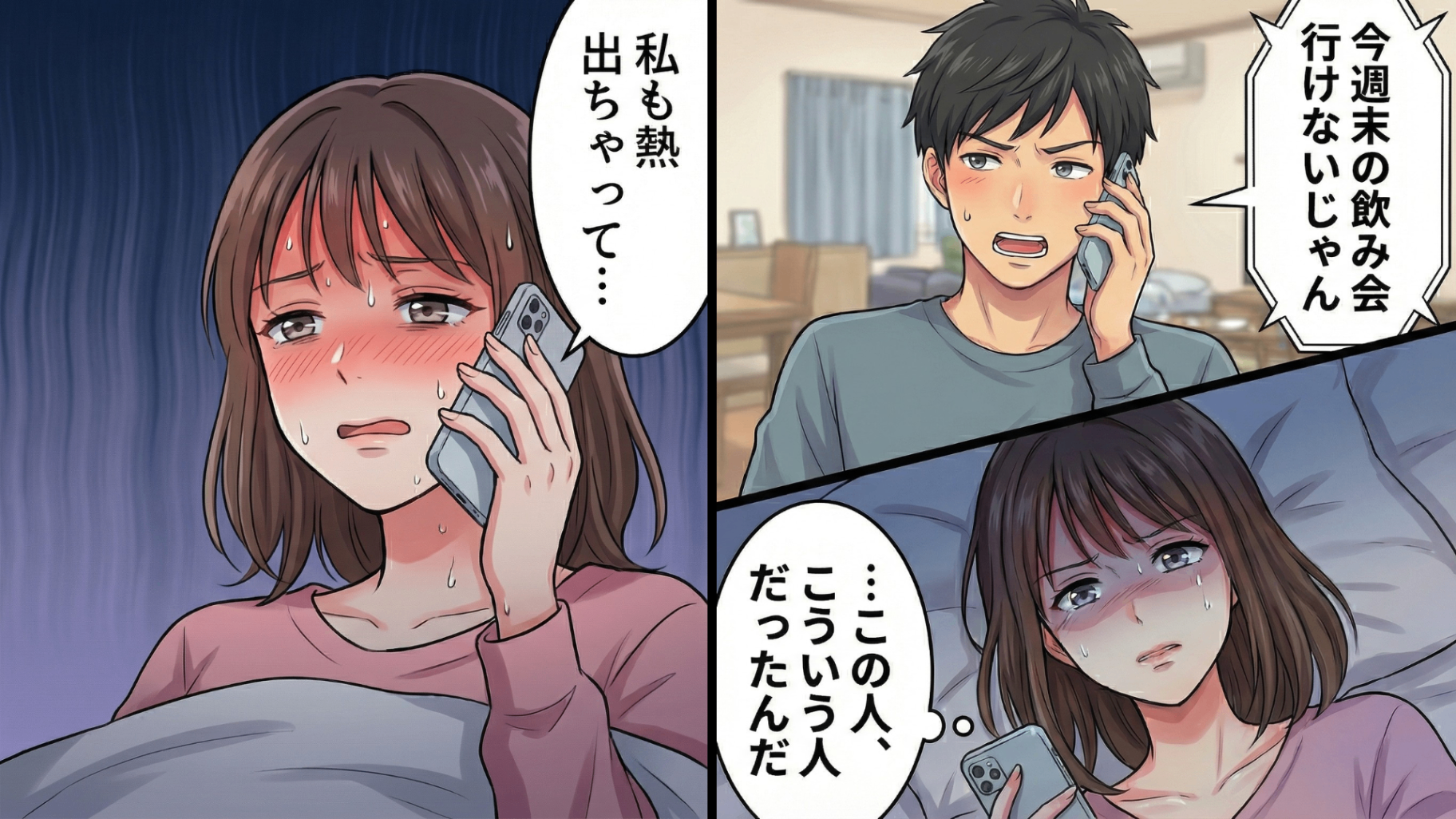 高熱で寝込んだ彼氏を看病。数日後、私もまさかの体調不良に…彼に連絡すると「飲み会行けないじゃん」と労わりゼロの衝撃発言！？さらに別れ話で放たれた【最低なひと言】とは...！