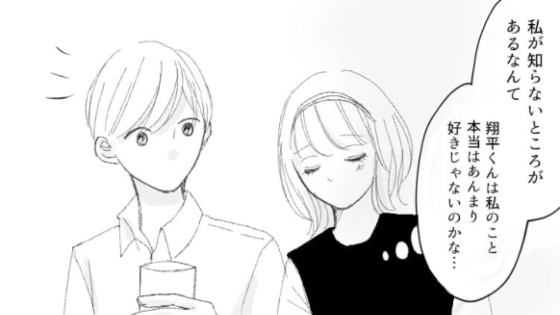 【後編】彼氏の女友だちによる“マウント”が止まらない！困り果てた主人公を救ってくれた人物とは…？