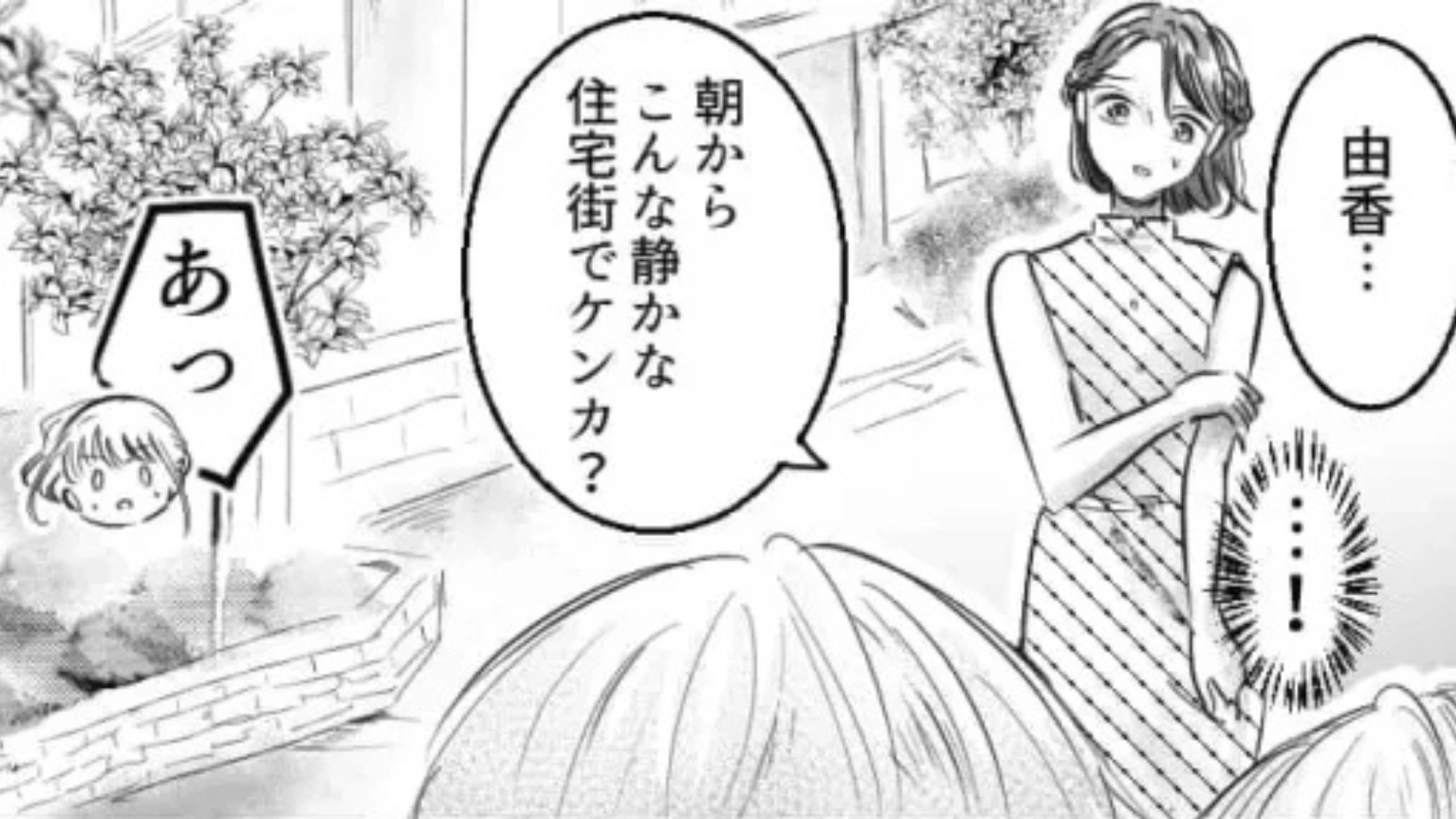 【後編】彼氏の実家に訪問♡ すると彼の幼馴染が【衝撃発言】を連発してきて…！？