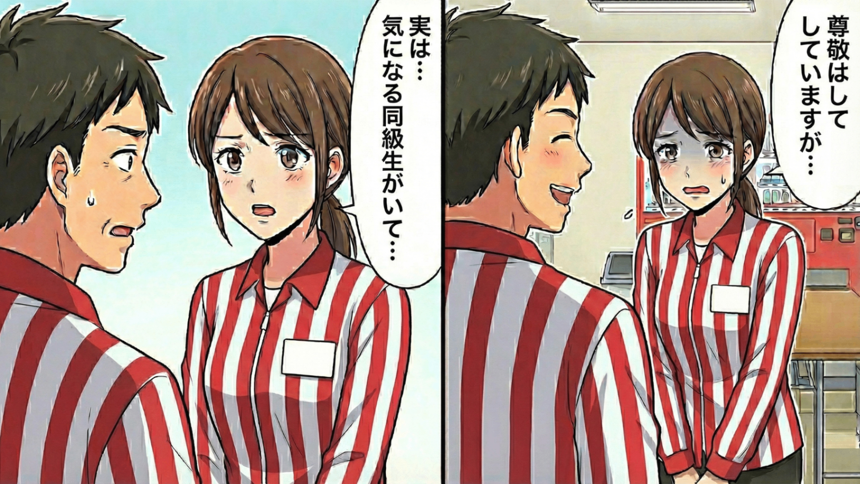 【後編】「付きあっている人はいるの？」年上社員から突然の質問...正直に答えると【ありえない勘違い】をされて...！？