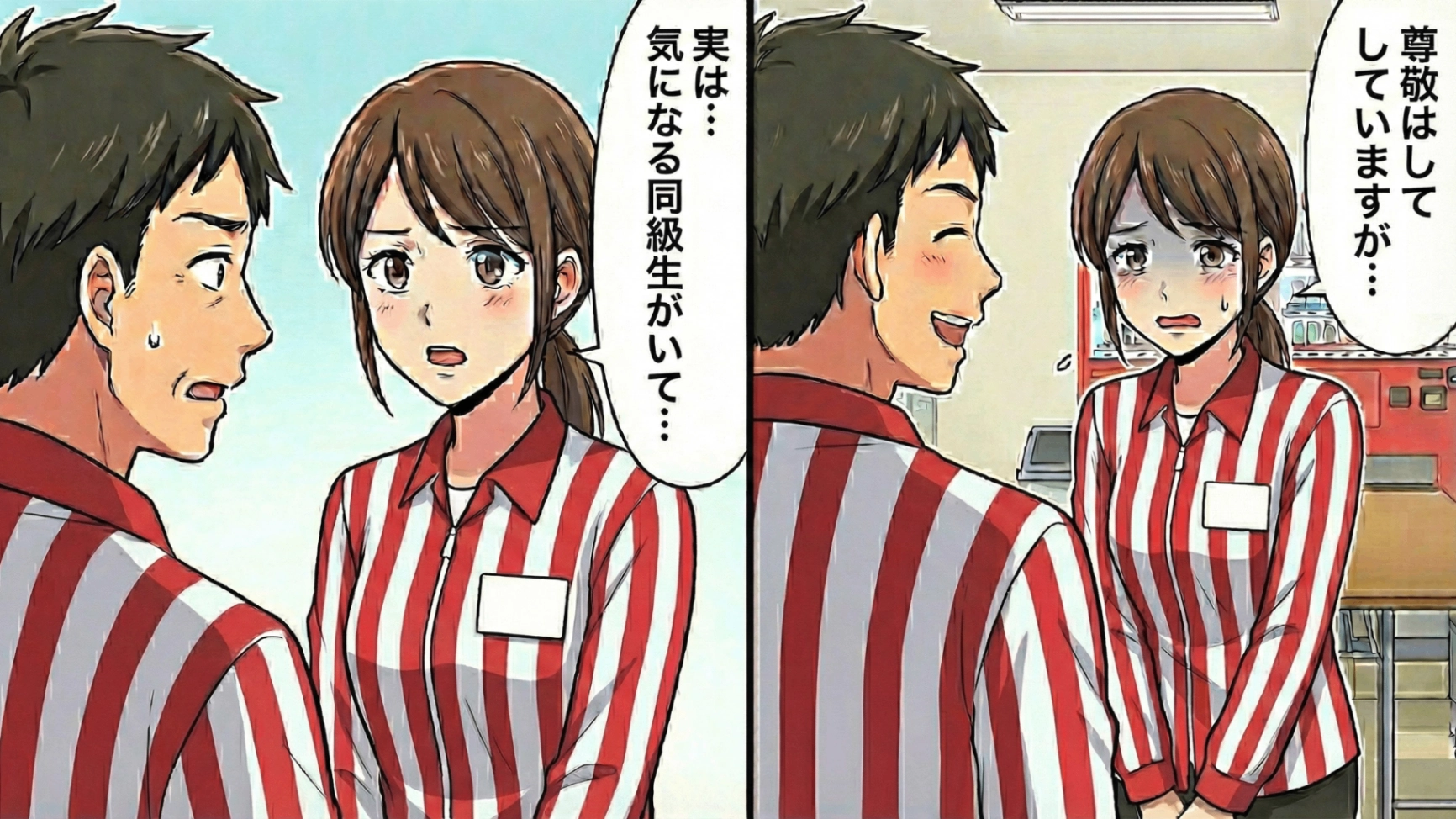 【後編】「付きあっている人はいるの？」年上社員から突然の質問...正直に答えると【ありえない勘違い】をされて...！？