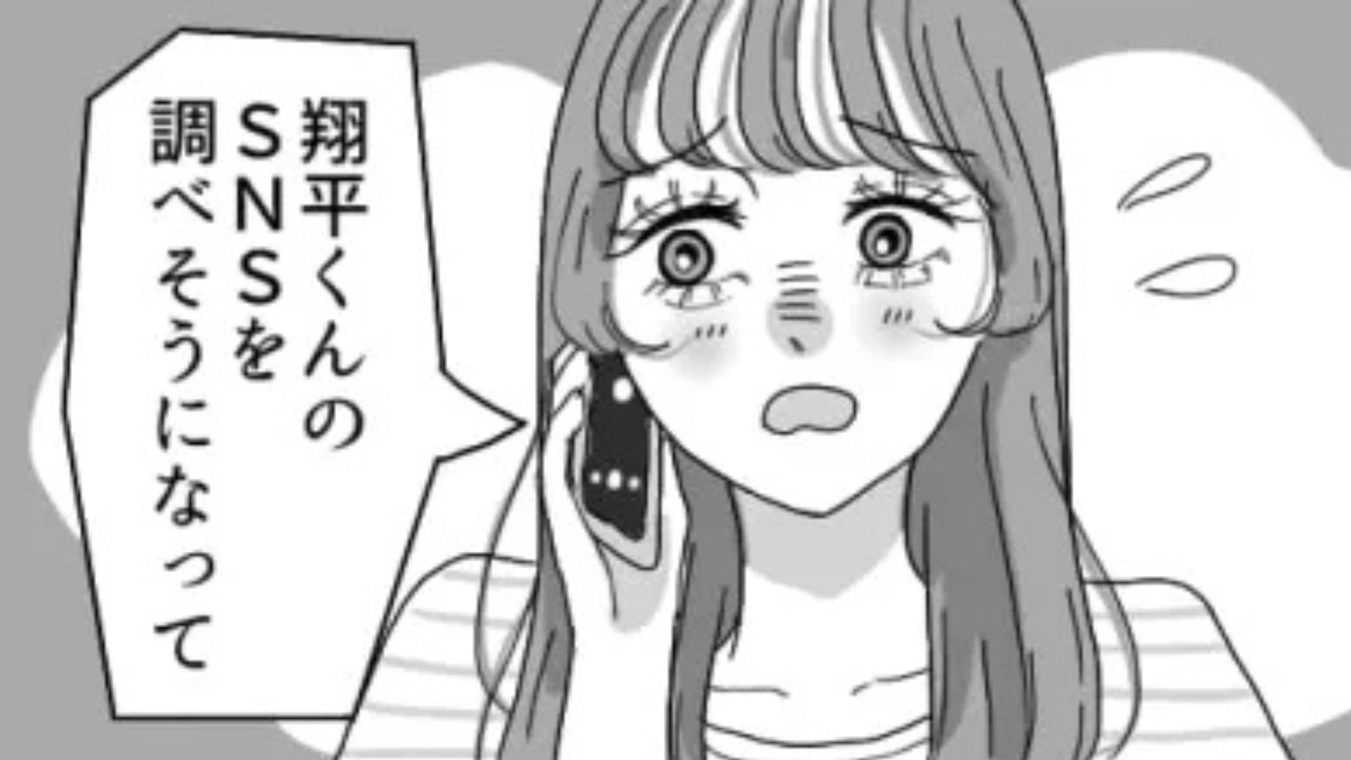 【後編】彼氏のSNSアカウントを知りたい主人公！「知っていいことない」友だちの助言通りにできるのか...？