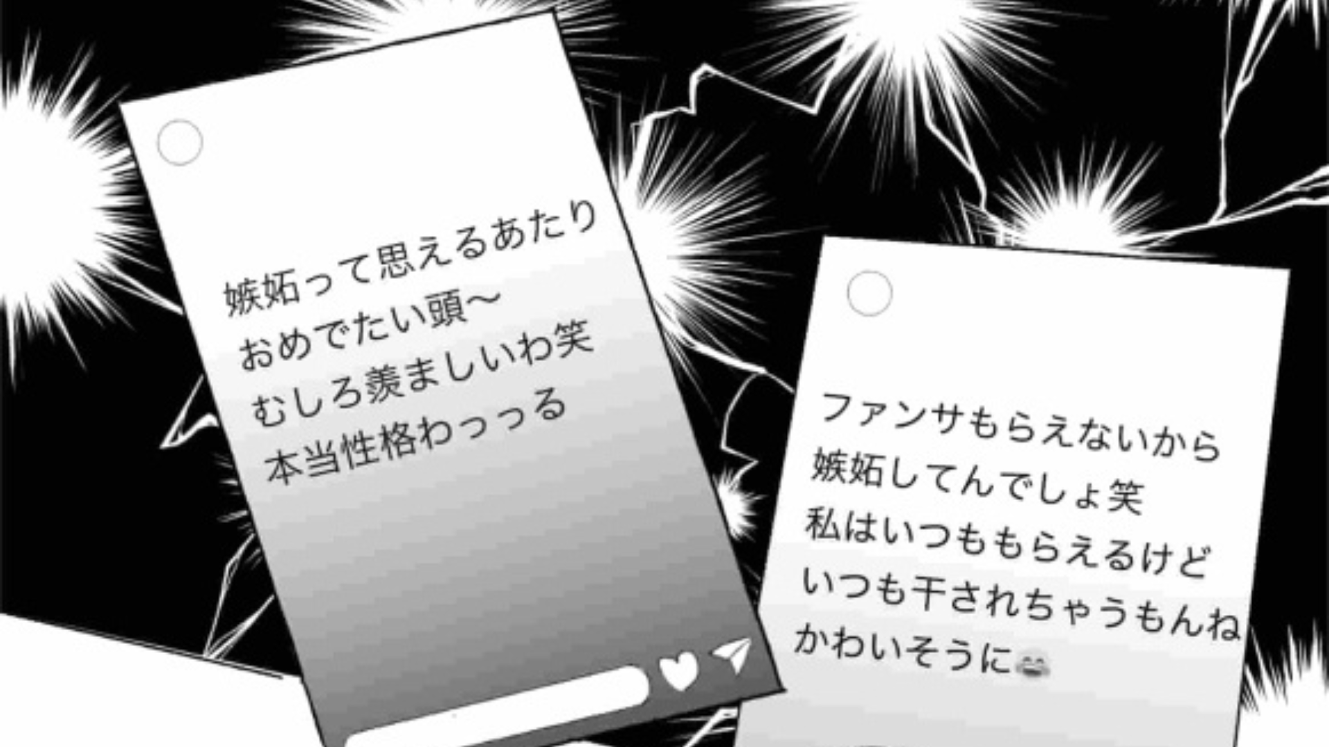 友だち2人がSNSに【まさかの投稿】を！？学校だと仲良く見えるのに...！・前編