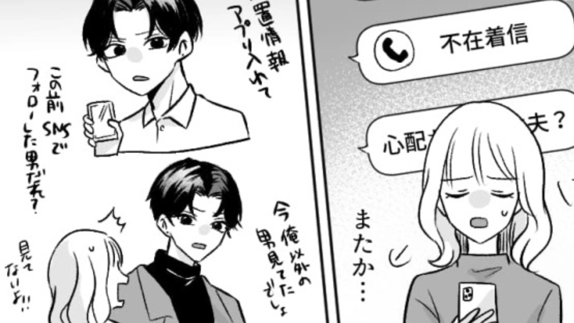 彼氏の束縛が度を超えていて...もう限界な主人公に【まさかの展開】が！？・前編