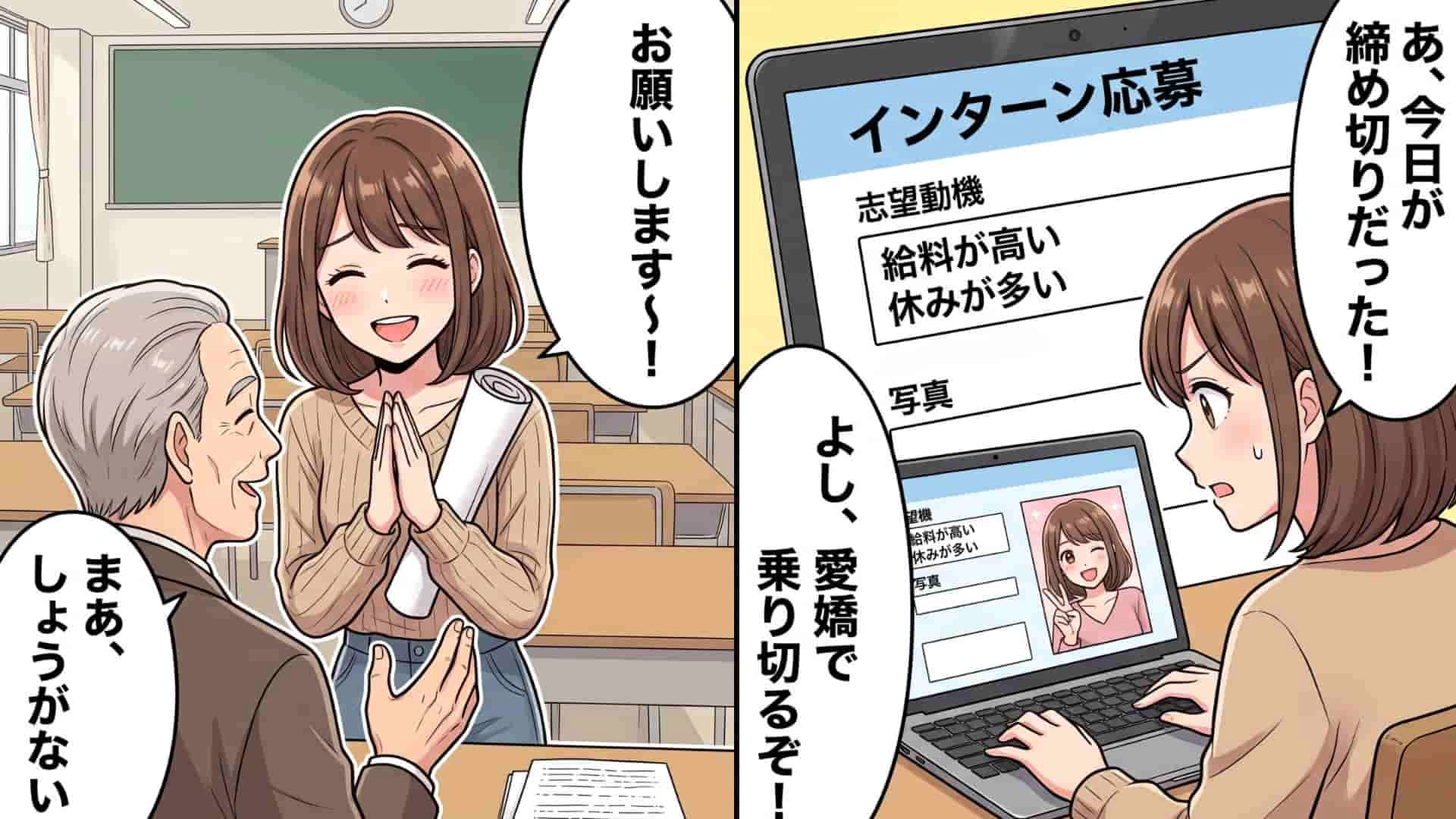 【衝撃展開】「就職活動をなんだと思っているの？」インターン応募で大失敗。愛嬌で乗り切ってきた友人に、『全肯定の激甘彼氏』が本気で激怒…！？・前編