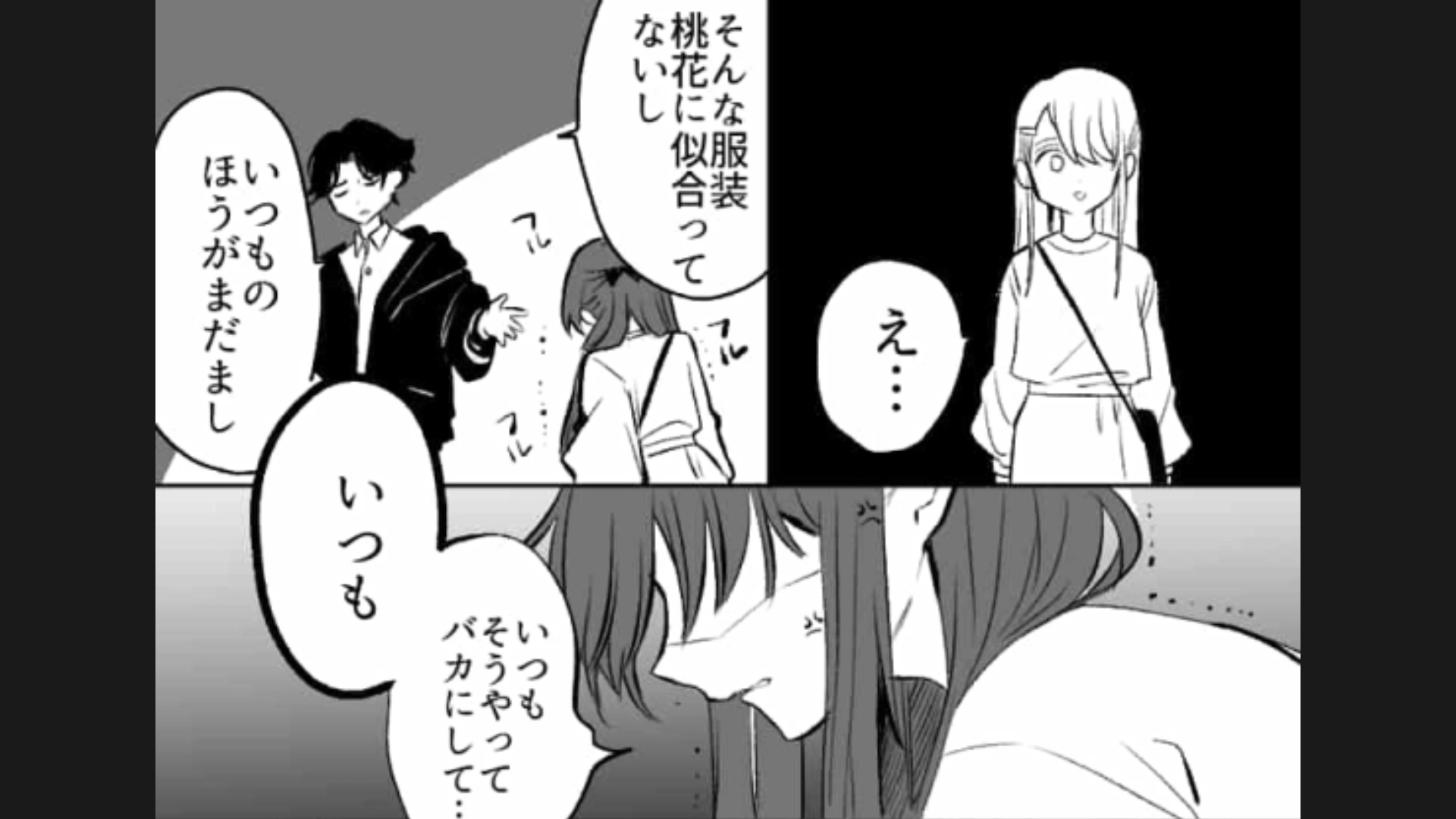 【後編】「こいつ頭悪いだろ？」友だちの前で彼女を罵る【モラハラ彼氏】…彼を成敗した方法とは！？