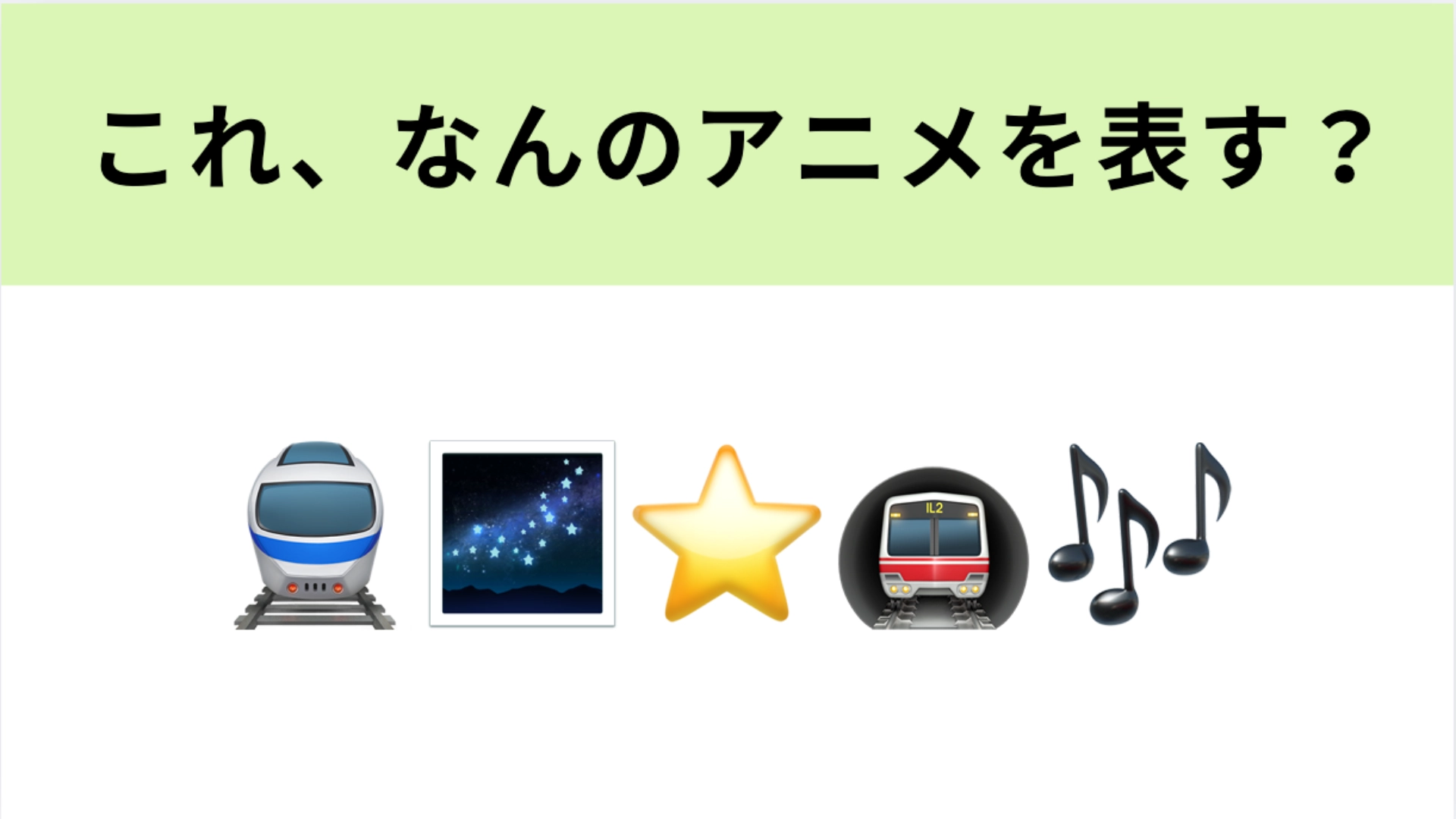 この絵文字が表すアニメは?独特のテンションと世界観がクセになる…!