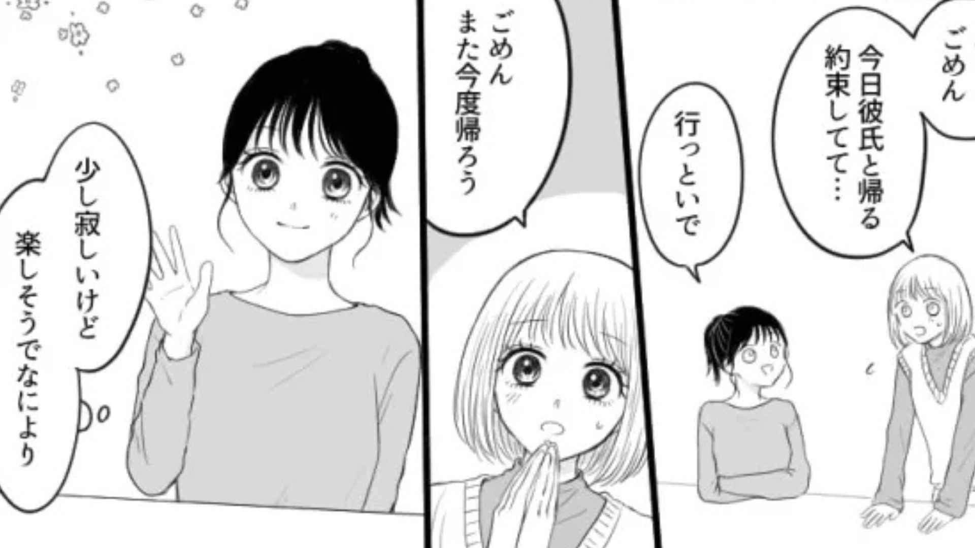 友だちの彼氏に【浮気疑惑】...主人公が目にした“まさかの光景”とは...？・前編