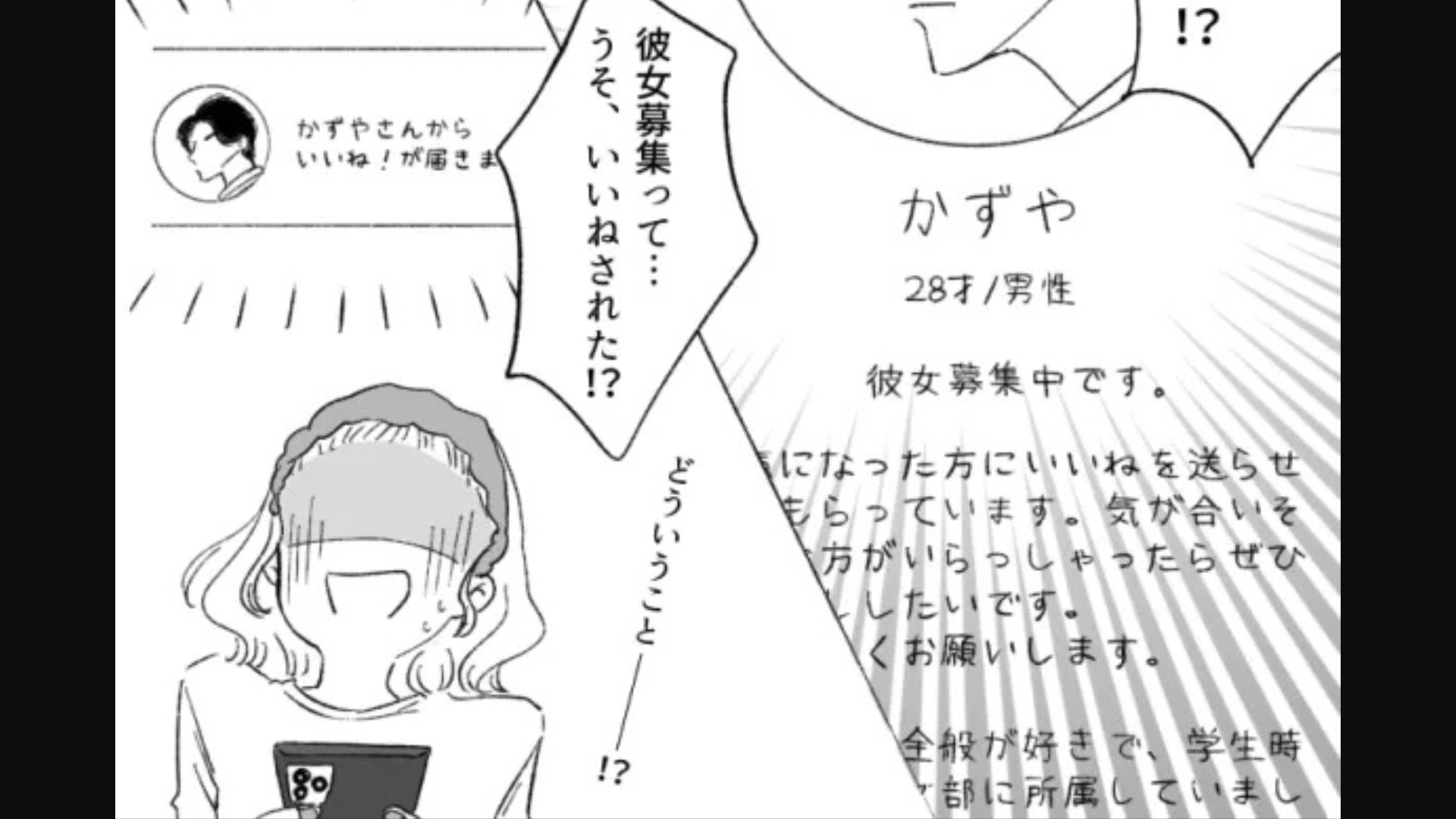 マチアプで鬼上司を発見！？すると上司からいいねが来て【まさかの展開】に...！・前編