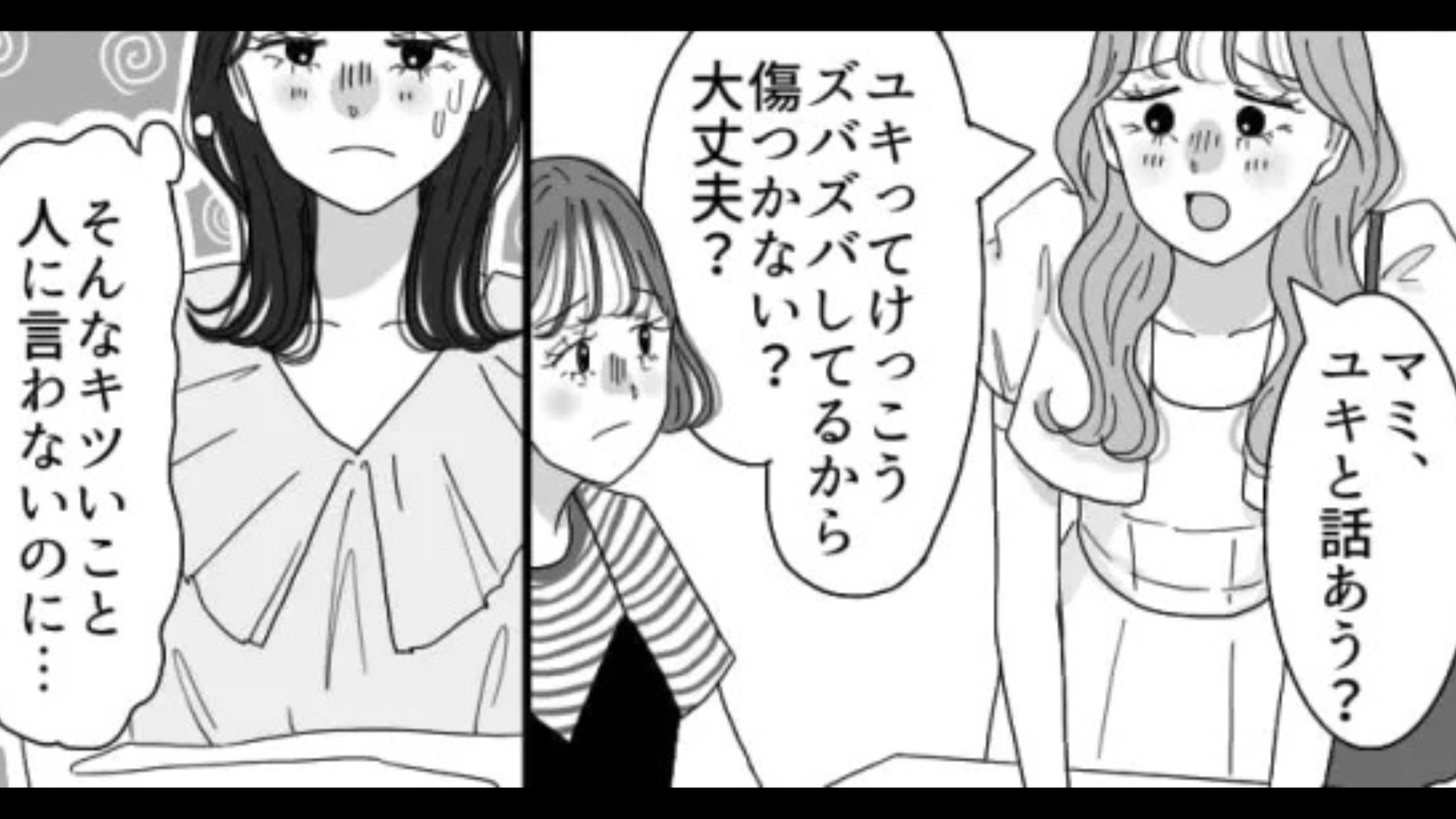 【後編】私にだけ当たり強くない...？常に主人公を下げる発言をする友だちに困惑！