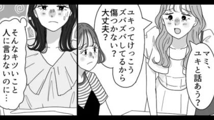 【後編】私にだけ当たり強くない...？常に主人公を下げる発言をする友だちに困惑！