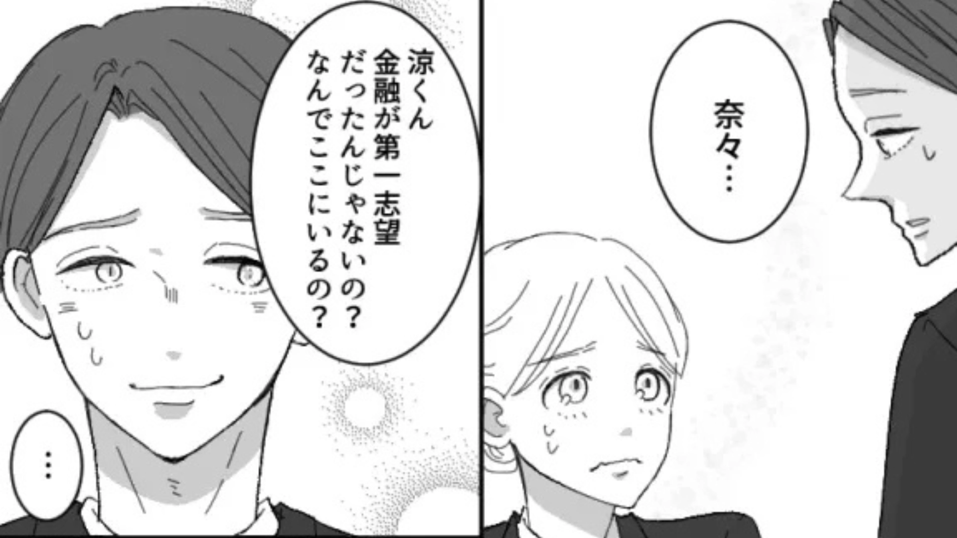【後編】「なんでいつもそうやってバカにするの...」彼氏が就活マウントを！？すると【まさかの大喧嘩】になってしまって...？