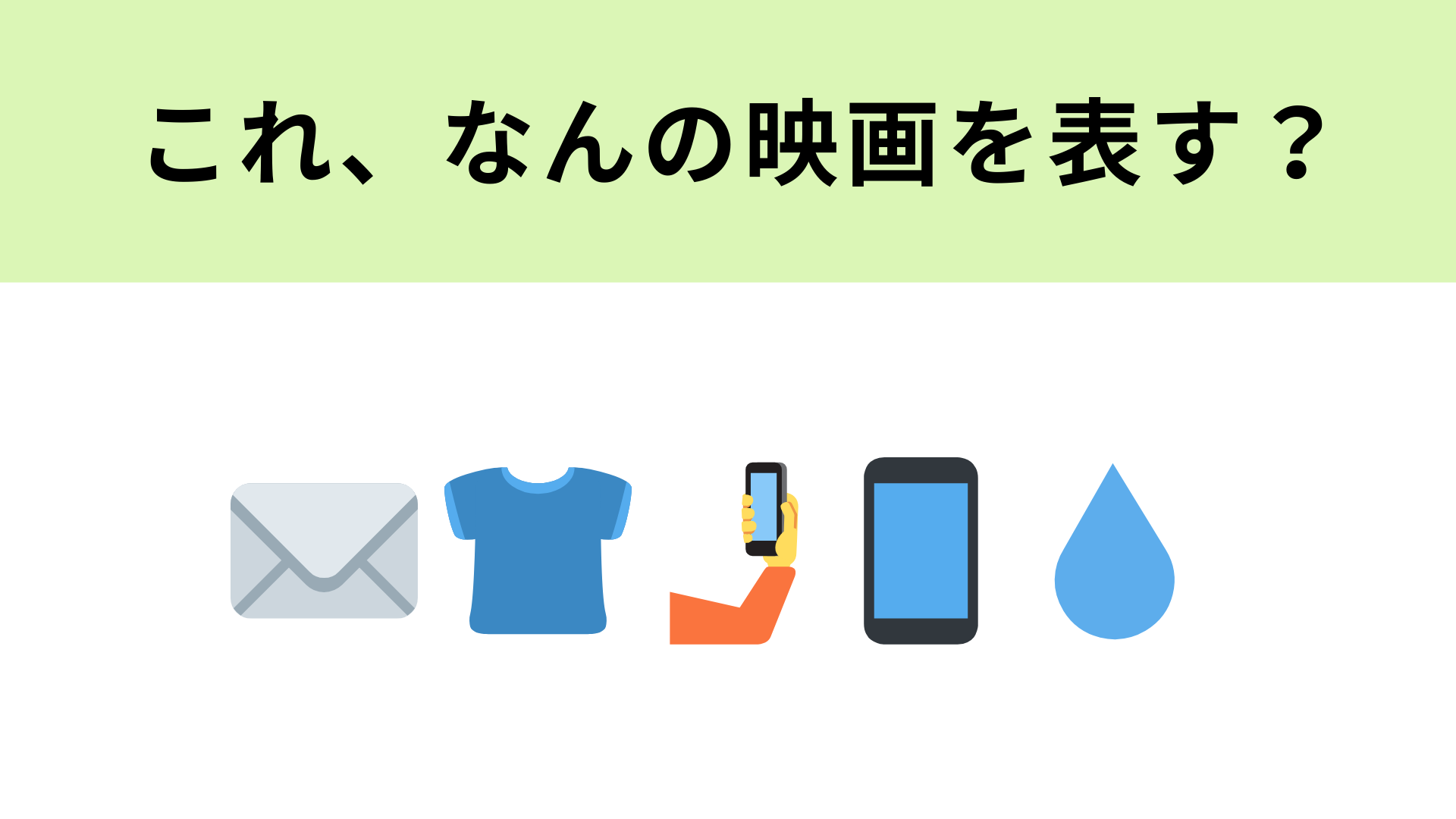 この絵文字が表す映画は？SNS時代ならではのミュージカル映画！