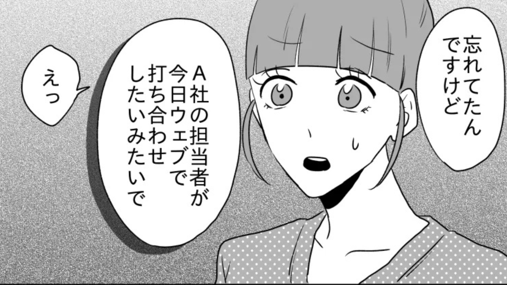 舐めた態度をとる新入社員...【非常識な行動】に主人公は痺れを切らして！？・前編