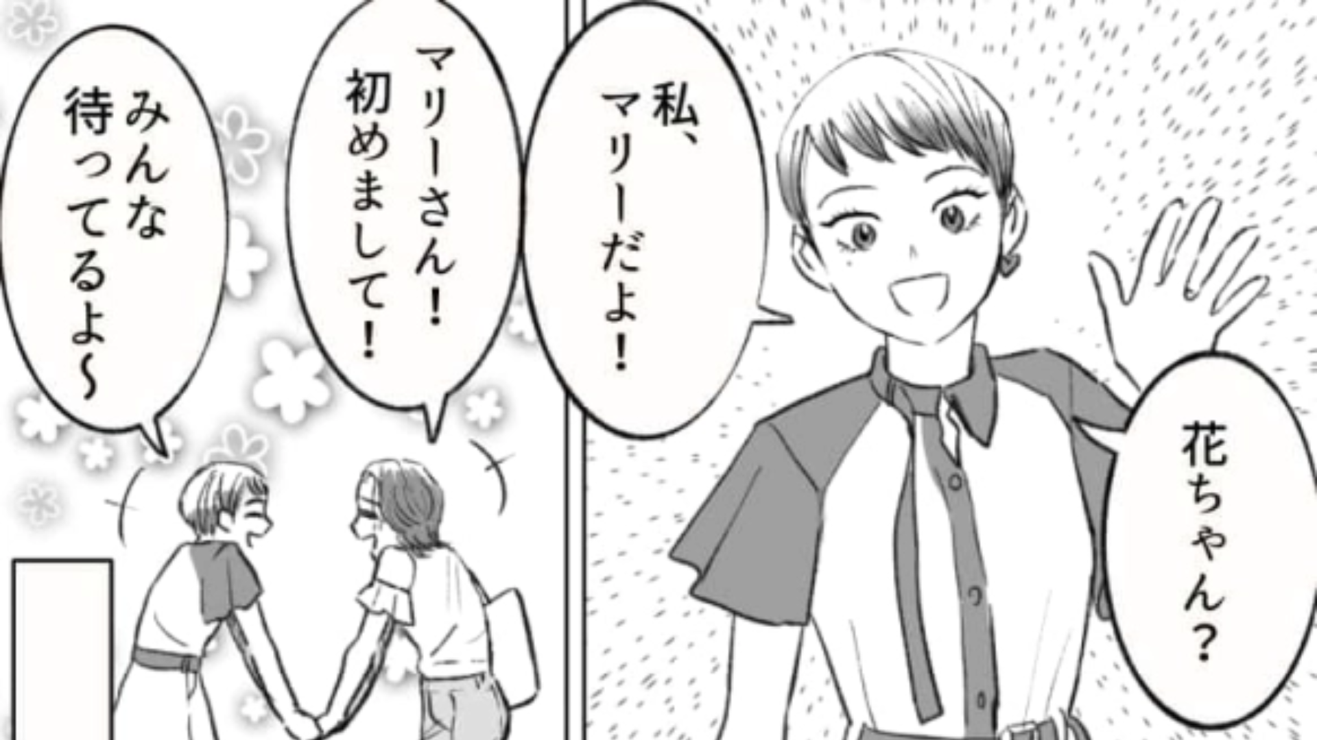 【後編】主人公は女の子が好きだけど言い出せない…同じような悩みを抱えるネッ友とのオフ会に参加してみるとまさかの奇跡が…！