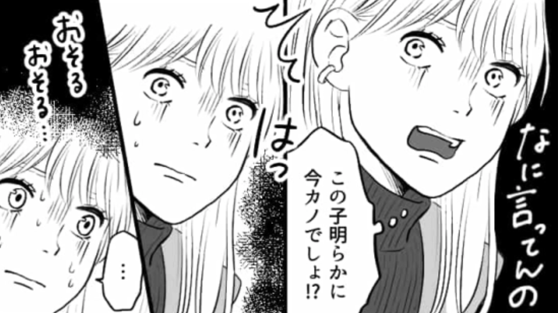 バッタリ元カレと遭遇してしまった主人公！元カレの空気を読まない【問題発言】のせいで大混乱に！？・前編