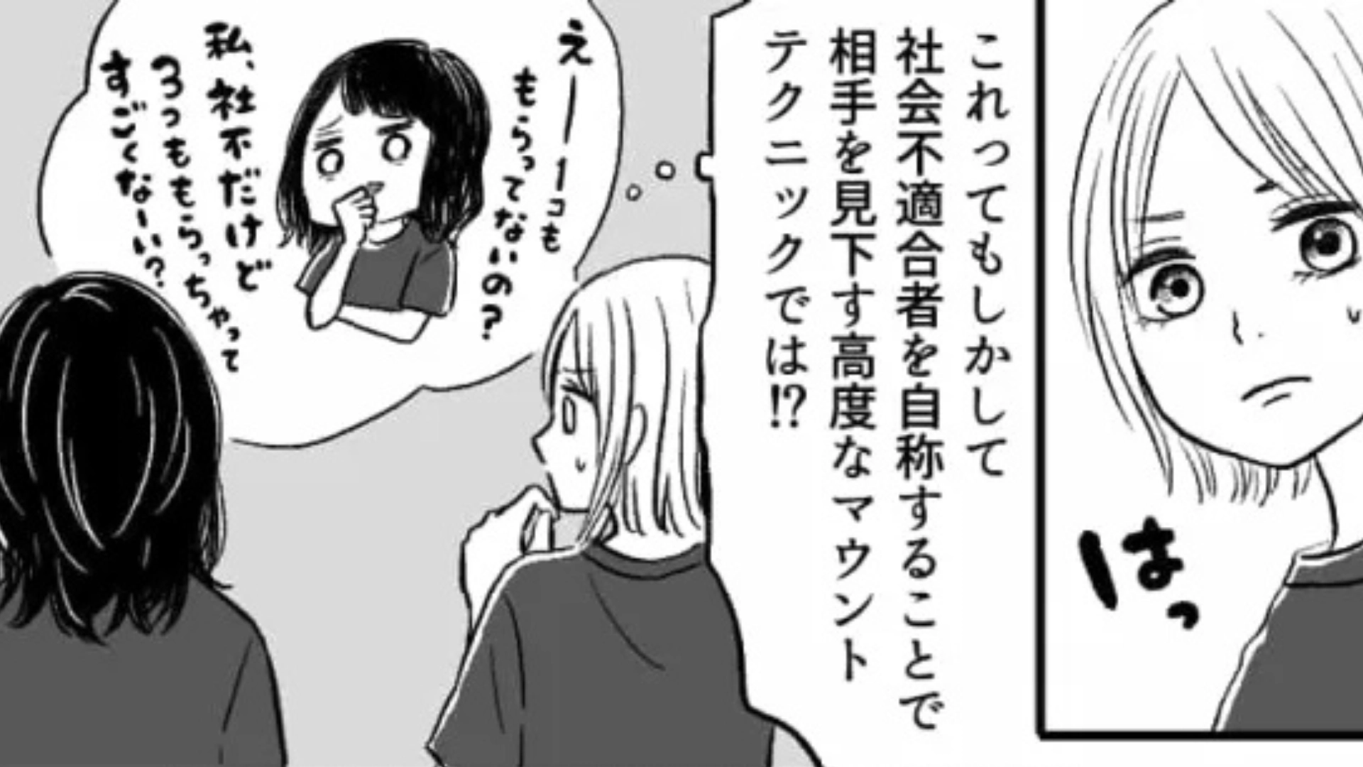 【後編】就活がうまくいっていない主人公にマウントをとってくる友だち...傷つくからやめて！