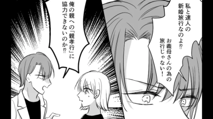 【まさかの事件】新婚旅行でハワイへ♡ すると、“義母”も同伴することに...衝撃言動に主人公はブチギレて！？・前編