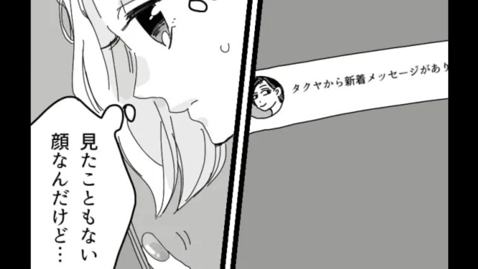 「彼氏いないって聞いたから連絡したよ」突然知らない人から【恐怖のメッセージ】...そして、この後“まさかの事態”に！・前編