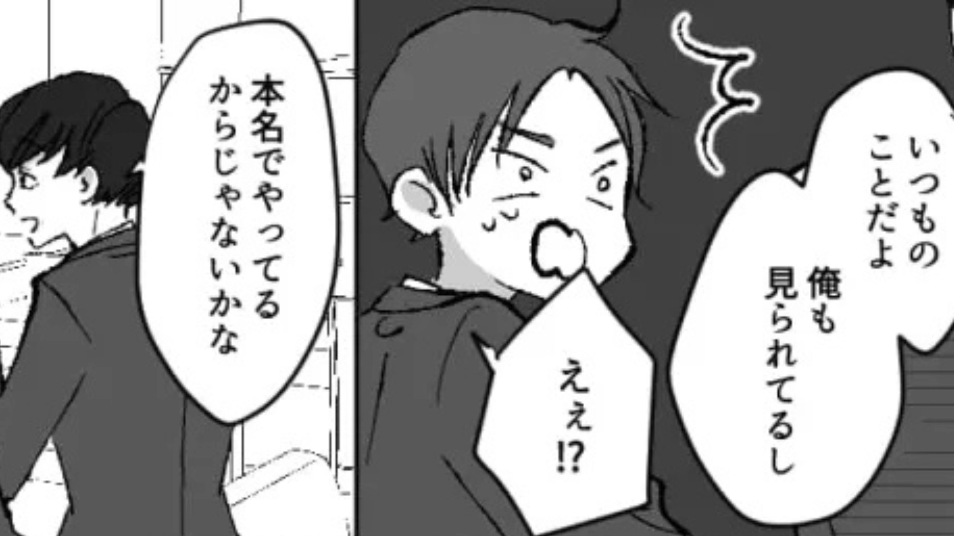 【後編】上司にSNSを監視されてる！？先輩に話すと【衝撃の事実】が発覚して...？