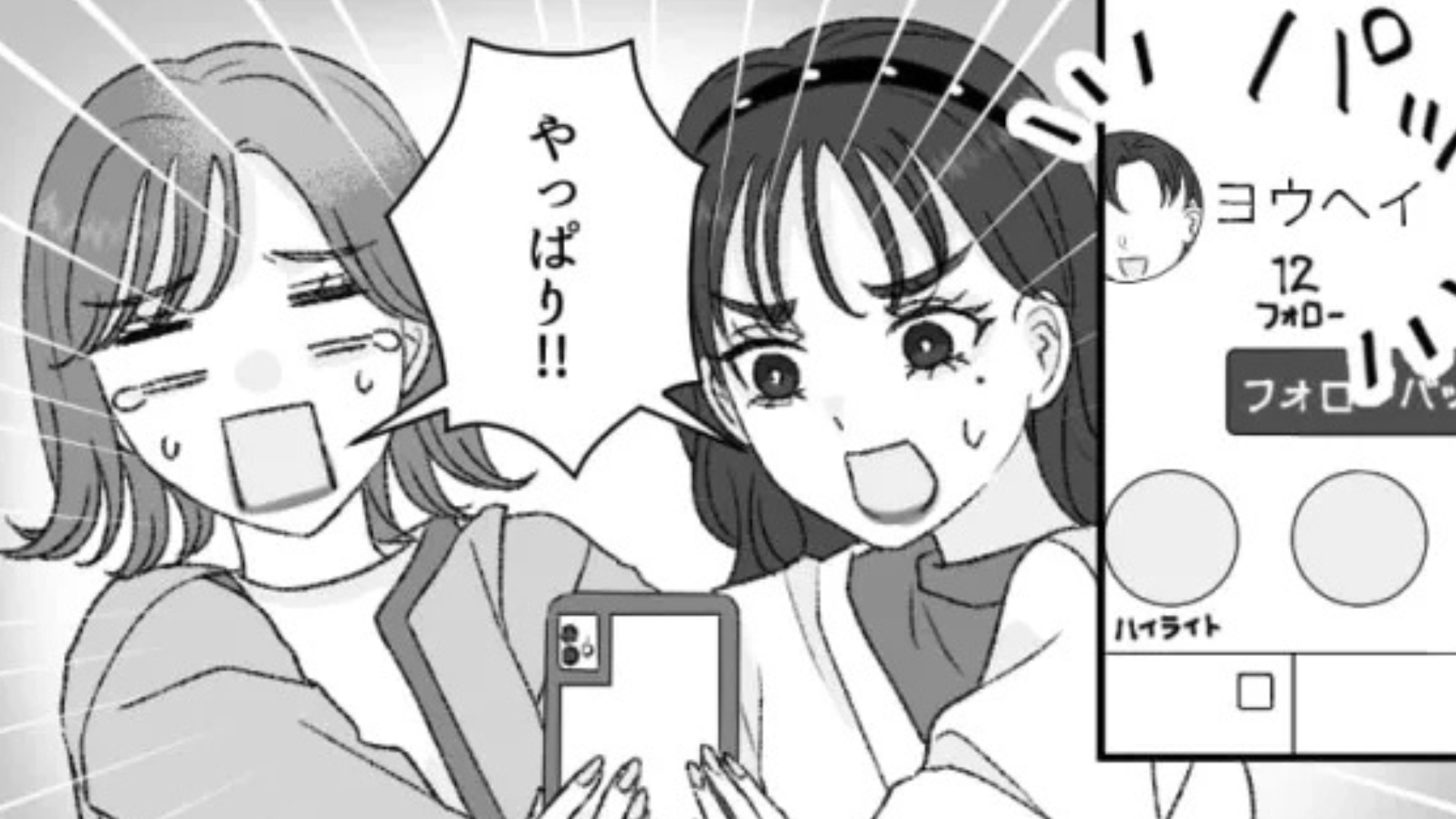 【マチアプ】ブロックしたはずの男性にSNSアカウントがバレてる...！？主人公がとった対策とは？・前編