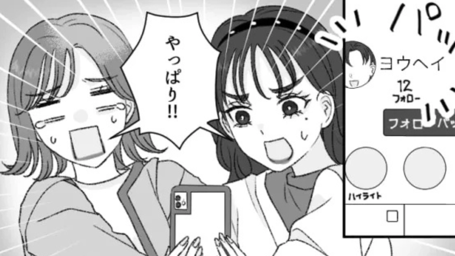 【マチアプ】ブロックしたはずの男性にSNSアカウントがバレてる...！？主人公がとった対策とは？・前編