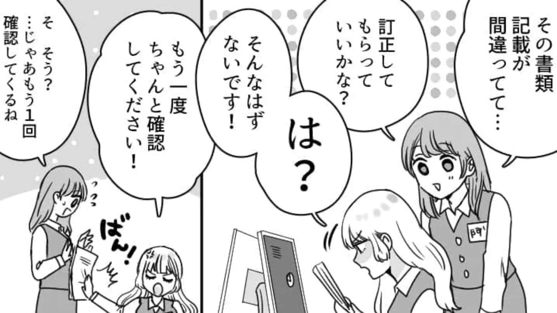 【職場エピ】後輩にハラスメント疑惑がかけられた！？性格が悪すぎる後輩の本性とは？・前編
