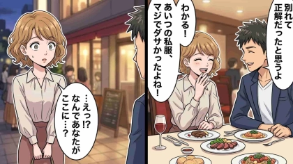 婚活アプリで出会ったのは、元カレの大親友！？まさかの出来事に困惑する主人公に【予想外の事態】が...！