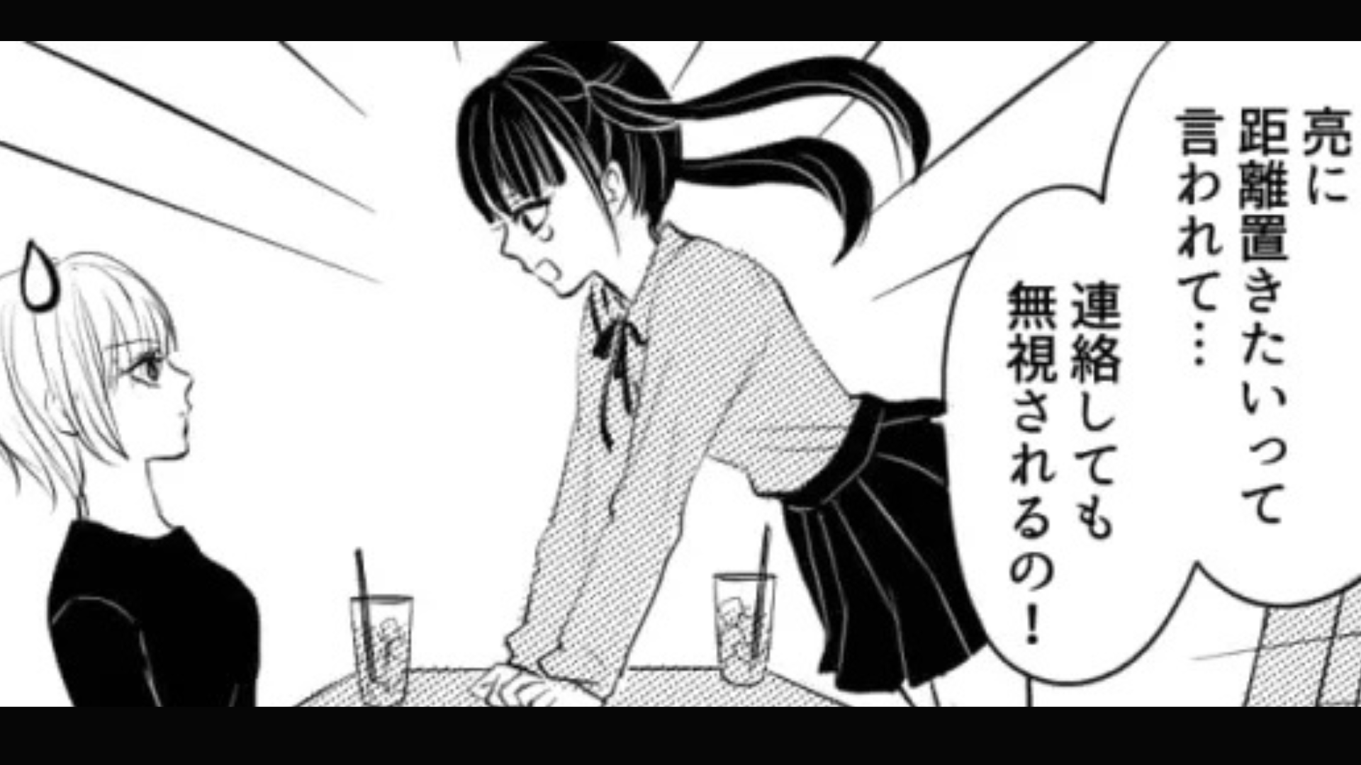 彼氏から「距離を置かせて」と言われて...主人公は【まさかの行動】を！？・前編