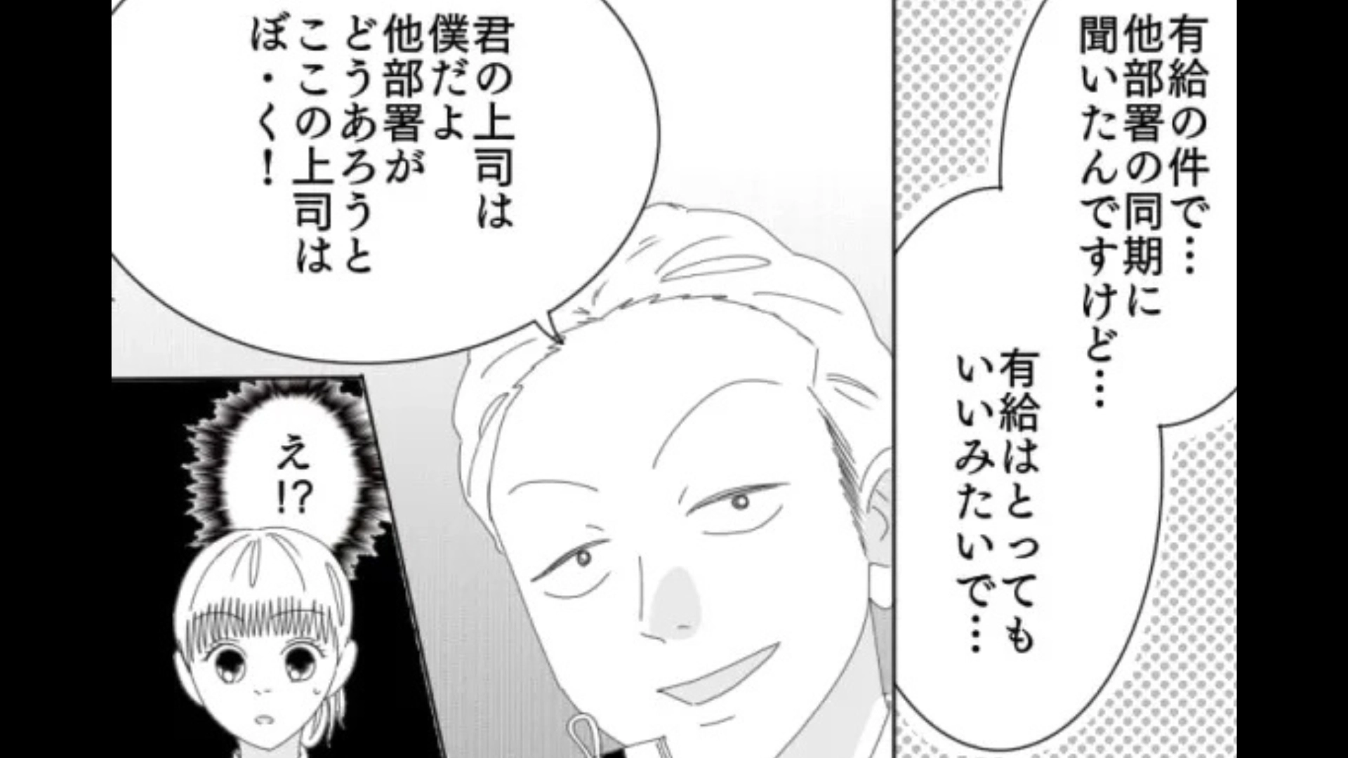 【後編】有給を取らせてくれない上司にイラッ！主人公はこの状況をどう対処する...！？